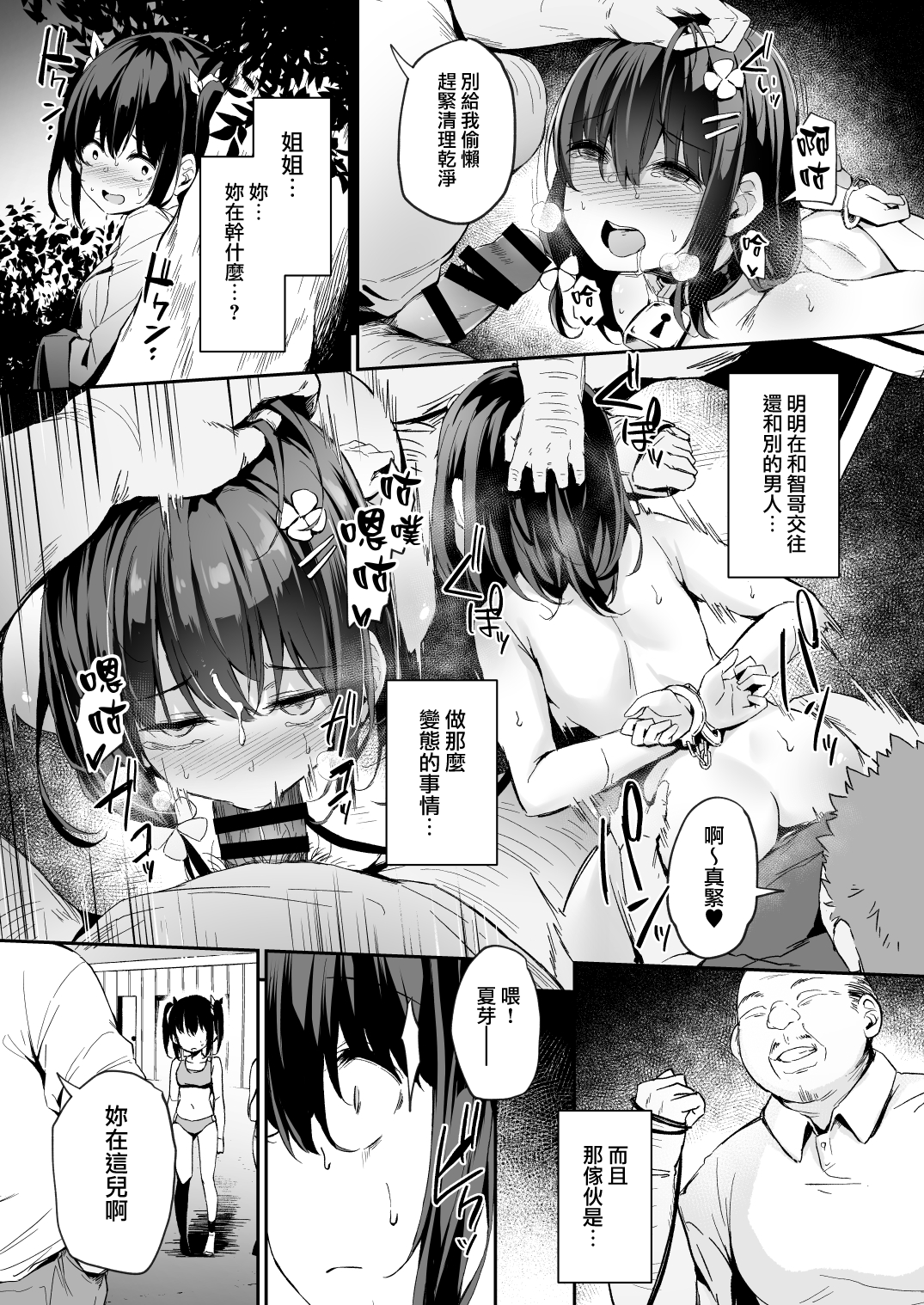 Ochiba Nikki -Natsume Nae Hen- page 8 full