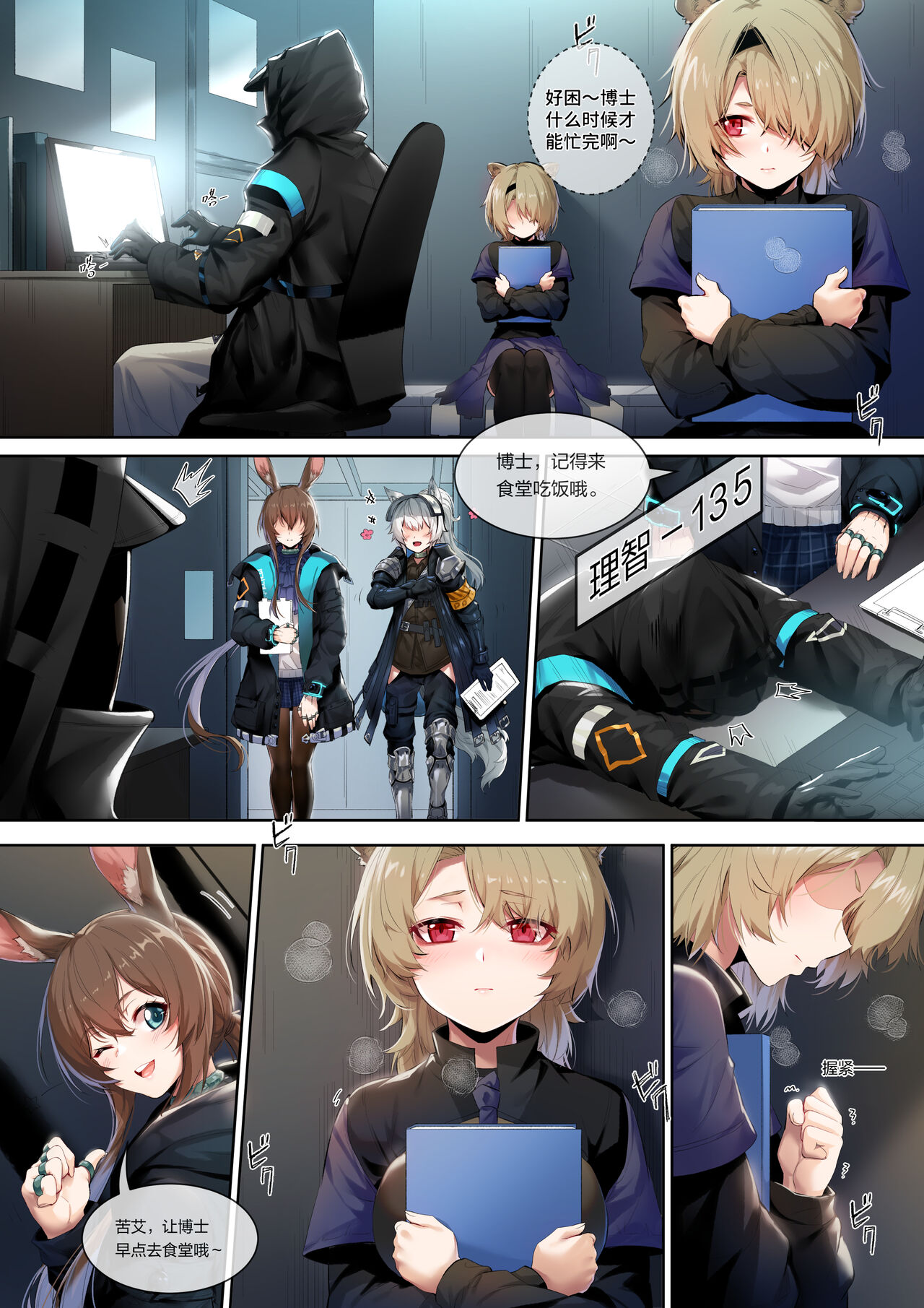 博士の生日礼物·是~我 自 己 page 1 full