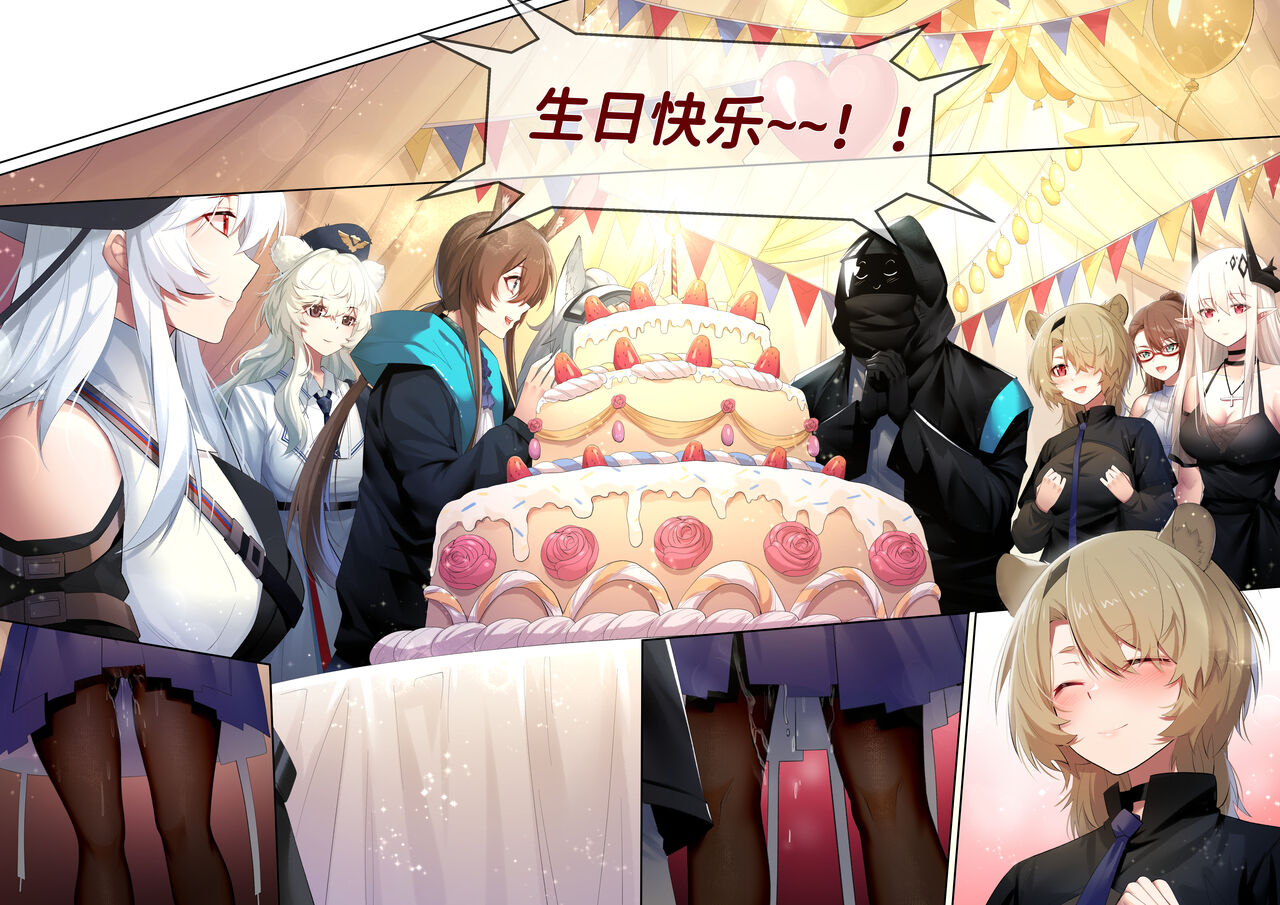 博士の生日礼物·是~我 自 己 page 9 full