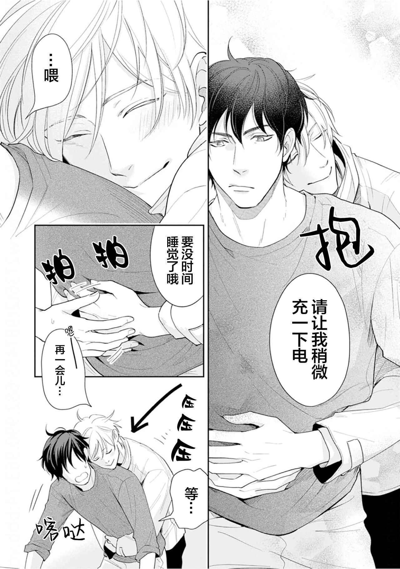 Toshiue no hitoーsecond bloomー｜年上之人—second bloom—Chinese page 10 full