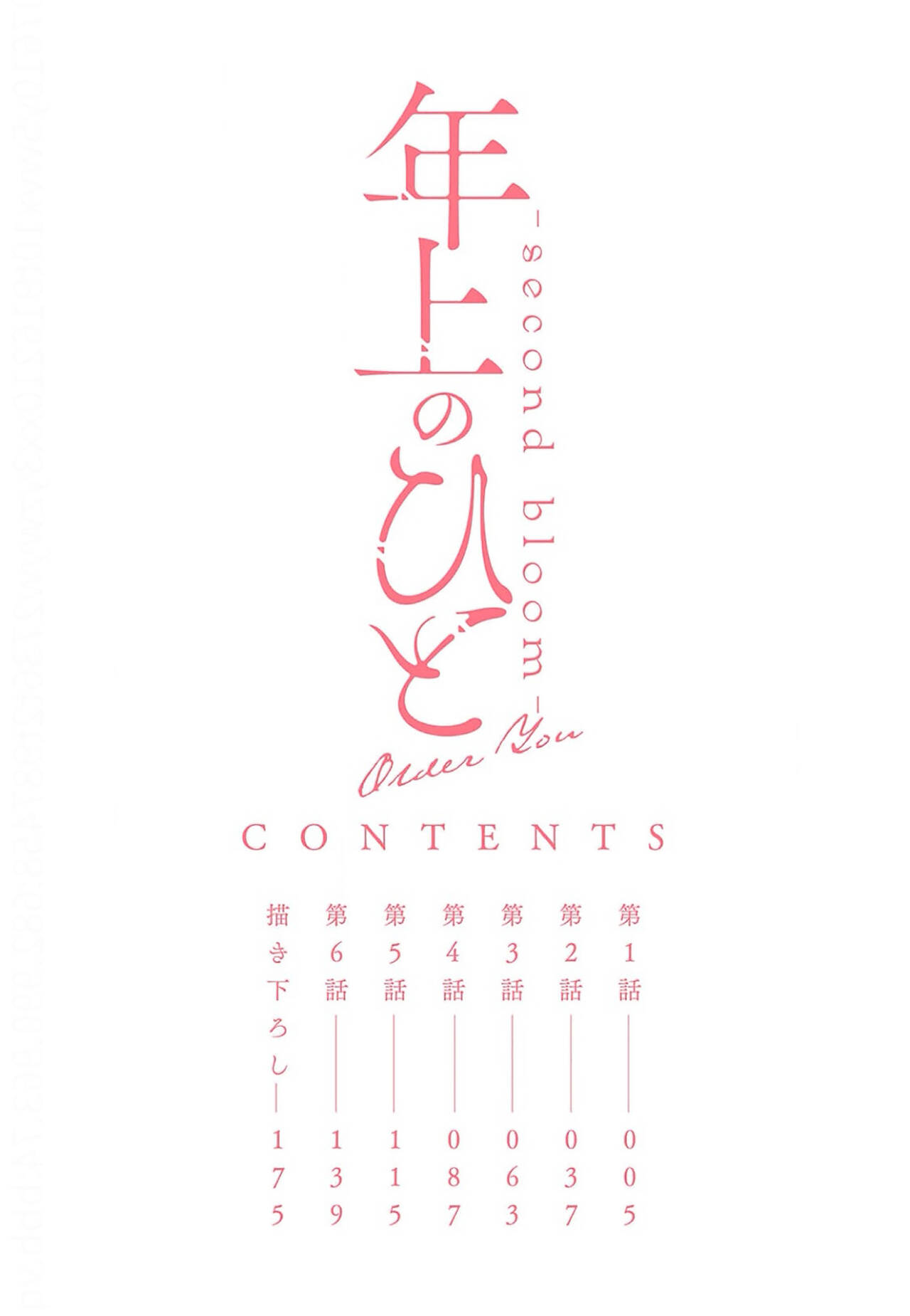 Toshiue no hitoーsecond bloomー｜年上之人—second bloom—Chinese page 4 full