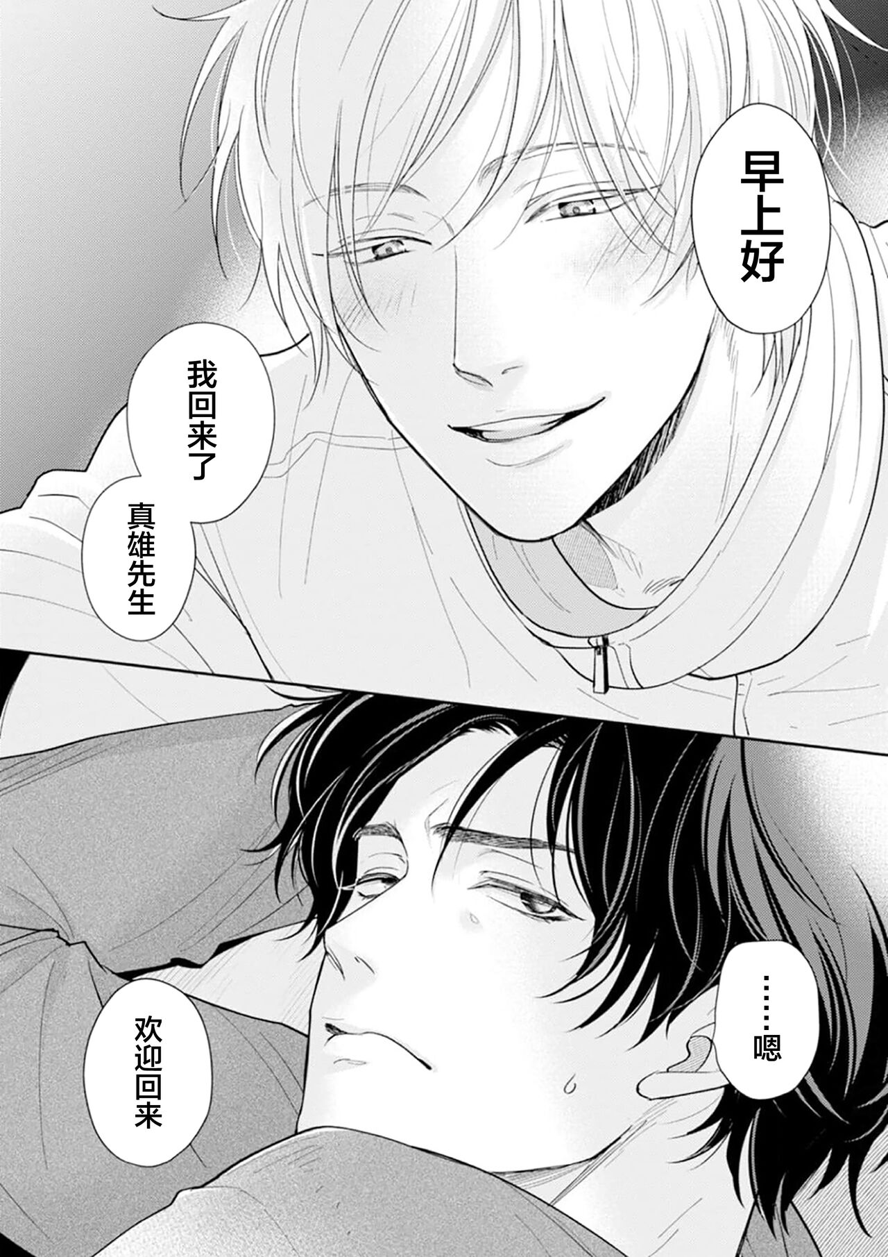 Toshiue no hitoーsecond bloomー｜年上之人—second bloom—Chinese page 8 full