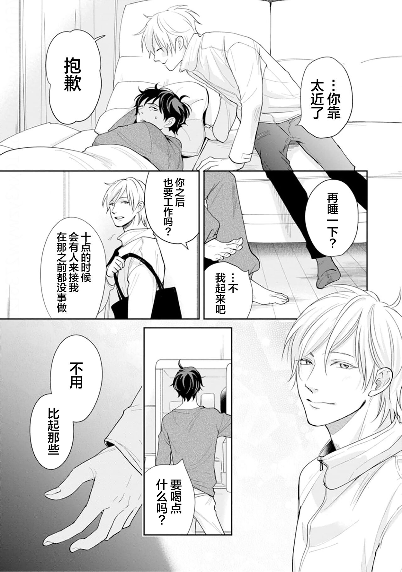 Toshiue no hitoーsecond bloomー｜年上之人—second bloom—Chinese page 9 full