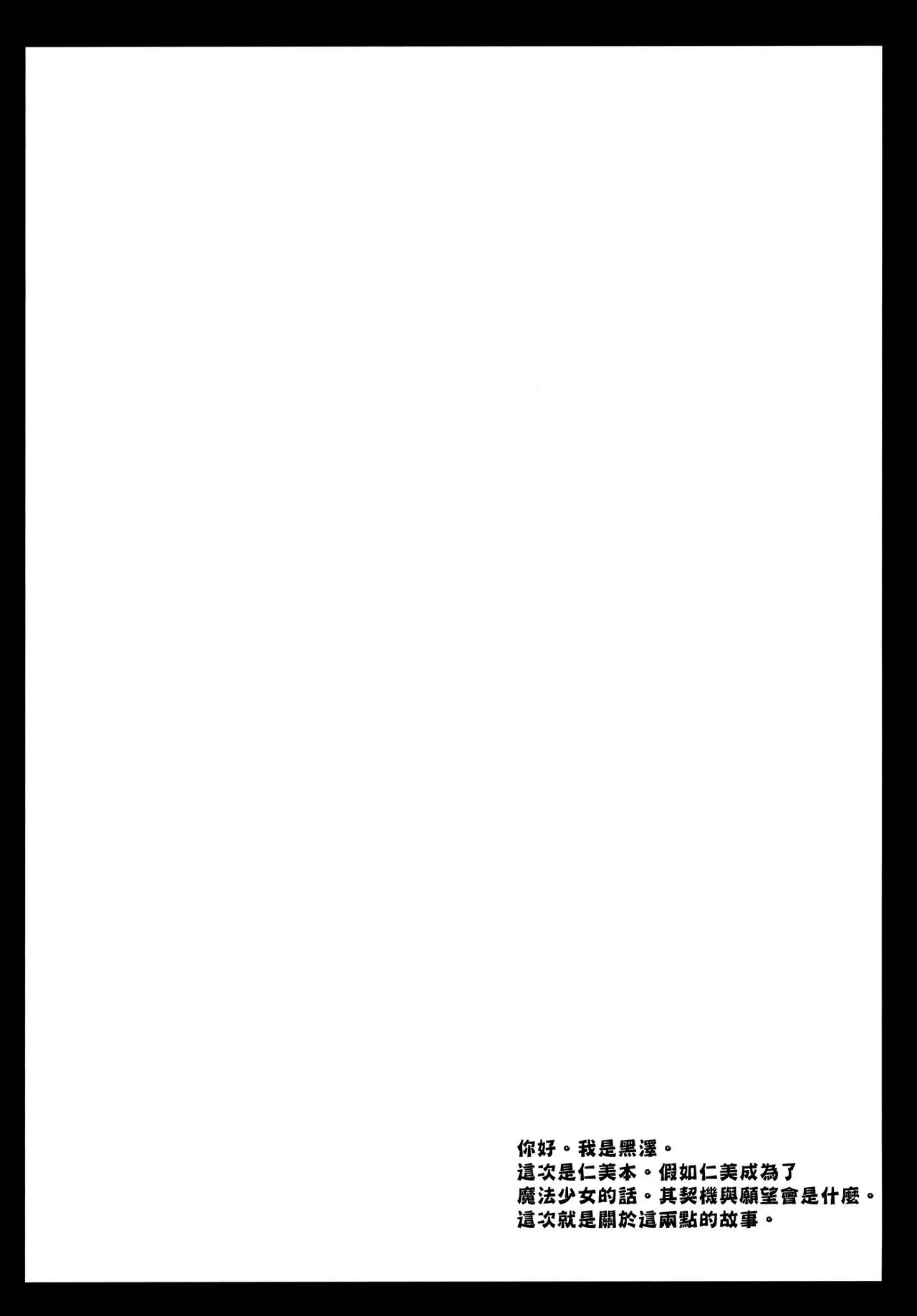 Hitomi Magica page 5 full