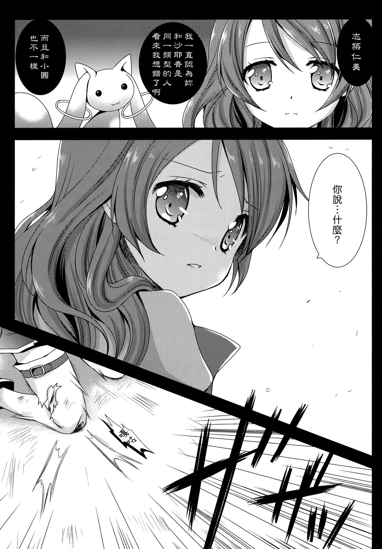 Hitomi Magica page 8 full