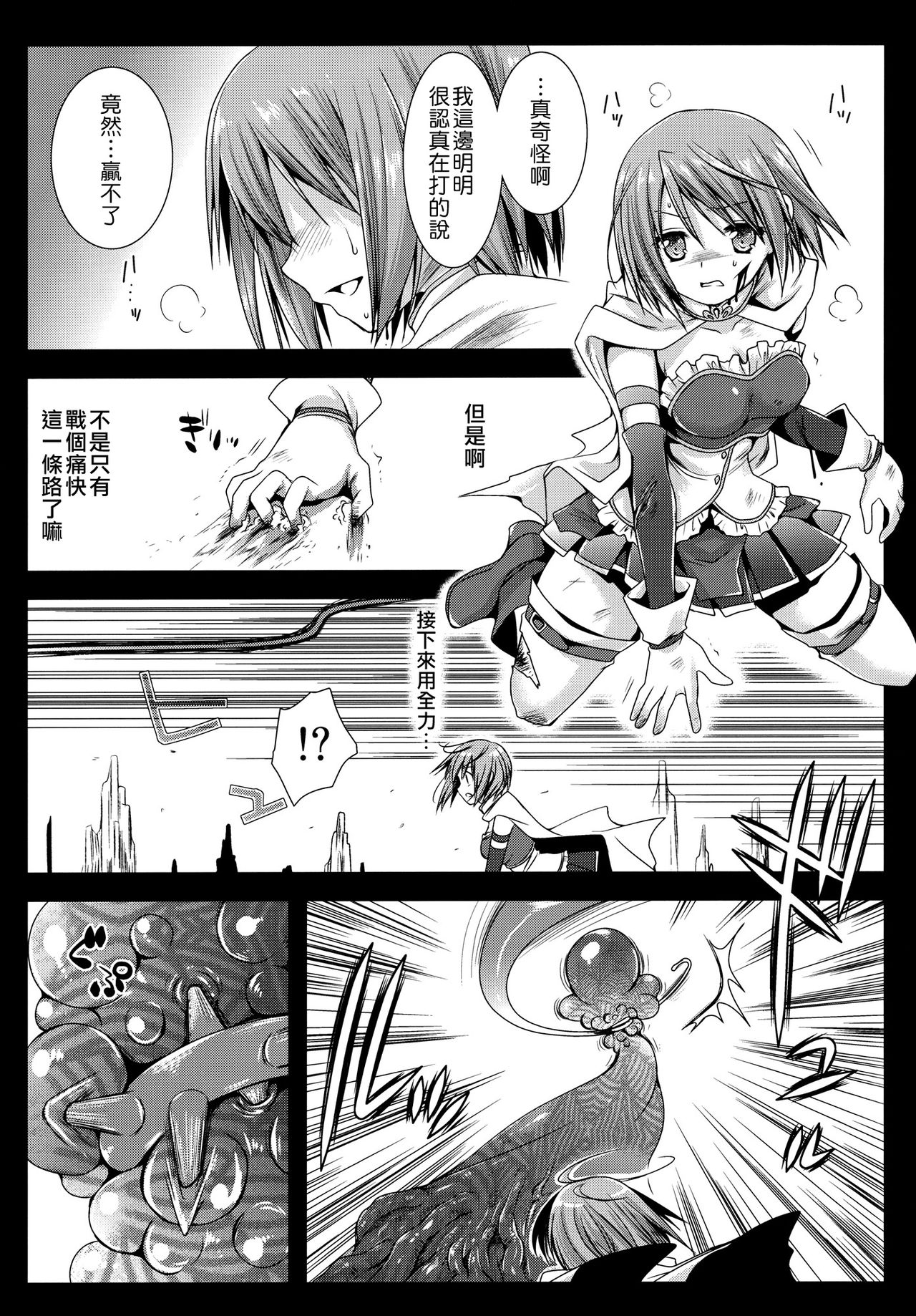 Hitomi Magica page 9 full
