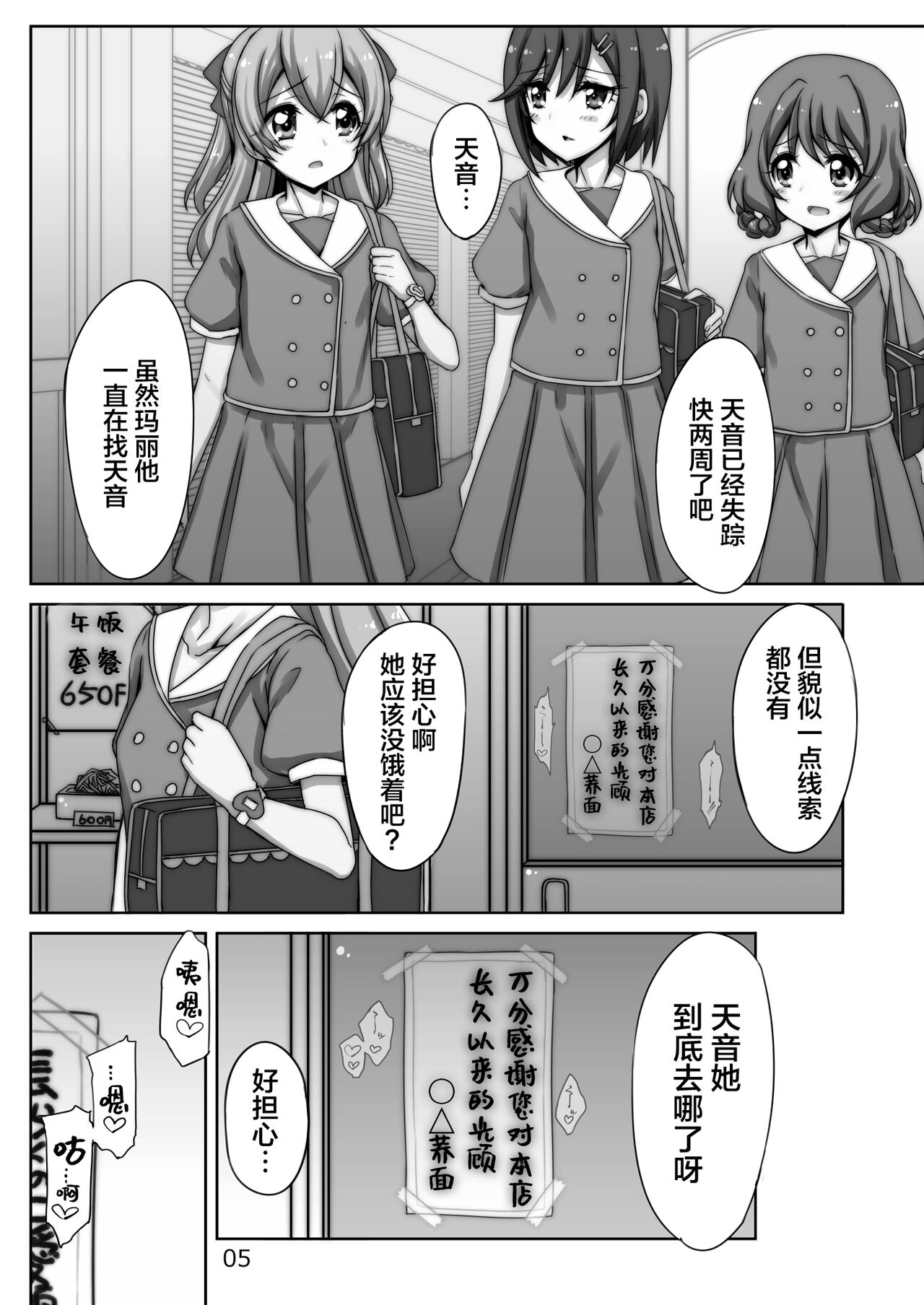 Ninkatsu Shokuzai Dorei Zuma Amane-chan page 5 full