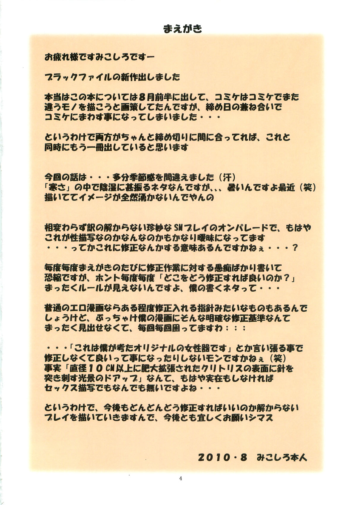 St.Margareta Gakuen  Black File 3 | 聖瑪格麗特學園 暗黑档案3 page 6 full