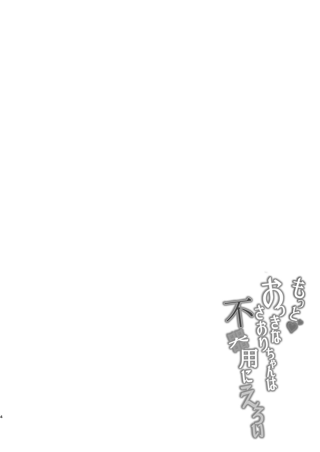 Motto Okkina Saori-chan wa Bukiyou ni Eroi page 4 full