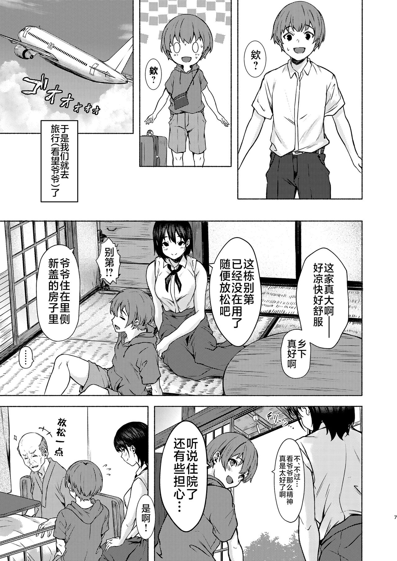 Motto Okkina Saori-chan wa Bukiyou ni Eroi page 7 full