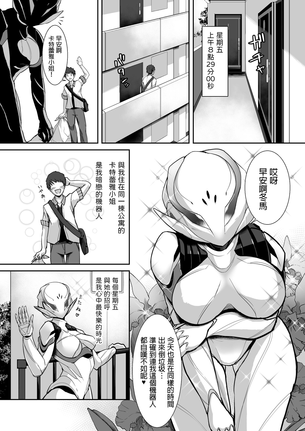 CATTLEYA -202 Goushitsu no Robo Musume- page 3 full