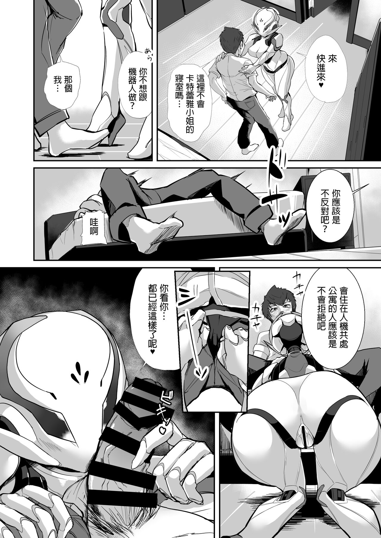 CATTLEYA -202 Goushitsu no Robo Musume- page 7 full
