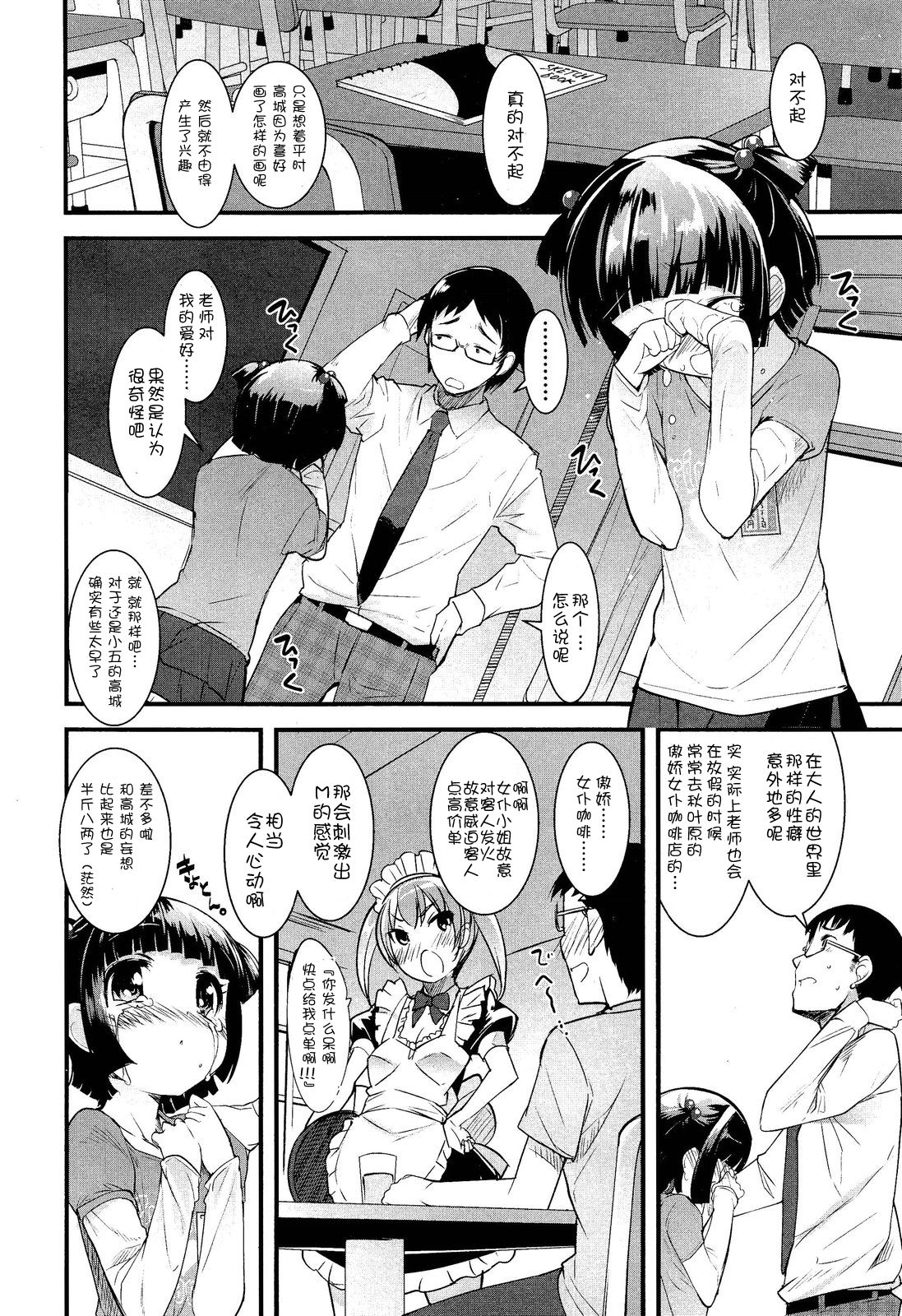 Joou-sama no Sketchbook page 4 full