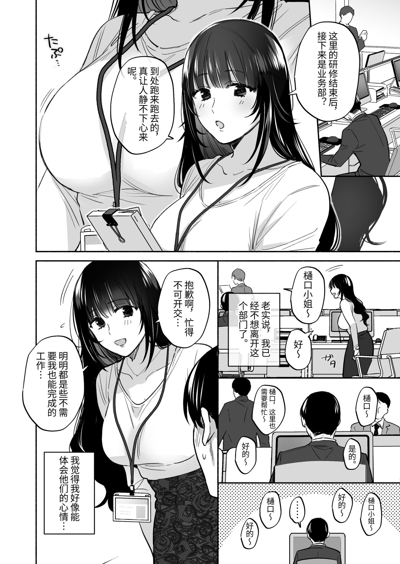 Uraaka Joshi wa Oonahokoki ga Shitai! ~Nanpa shita Doutei Danshi o Onaho de Tappuri Kawaigaru Manga~ | 小号女生想用飞机杯帮人撸管！～用飞机杯好好疼爱搭讪到的处男男生的漫画～ page 10 full