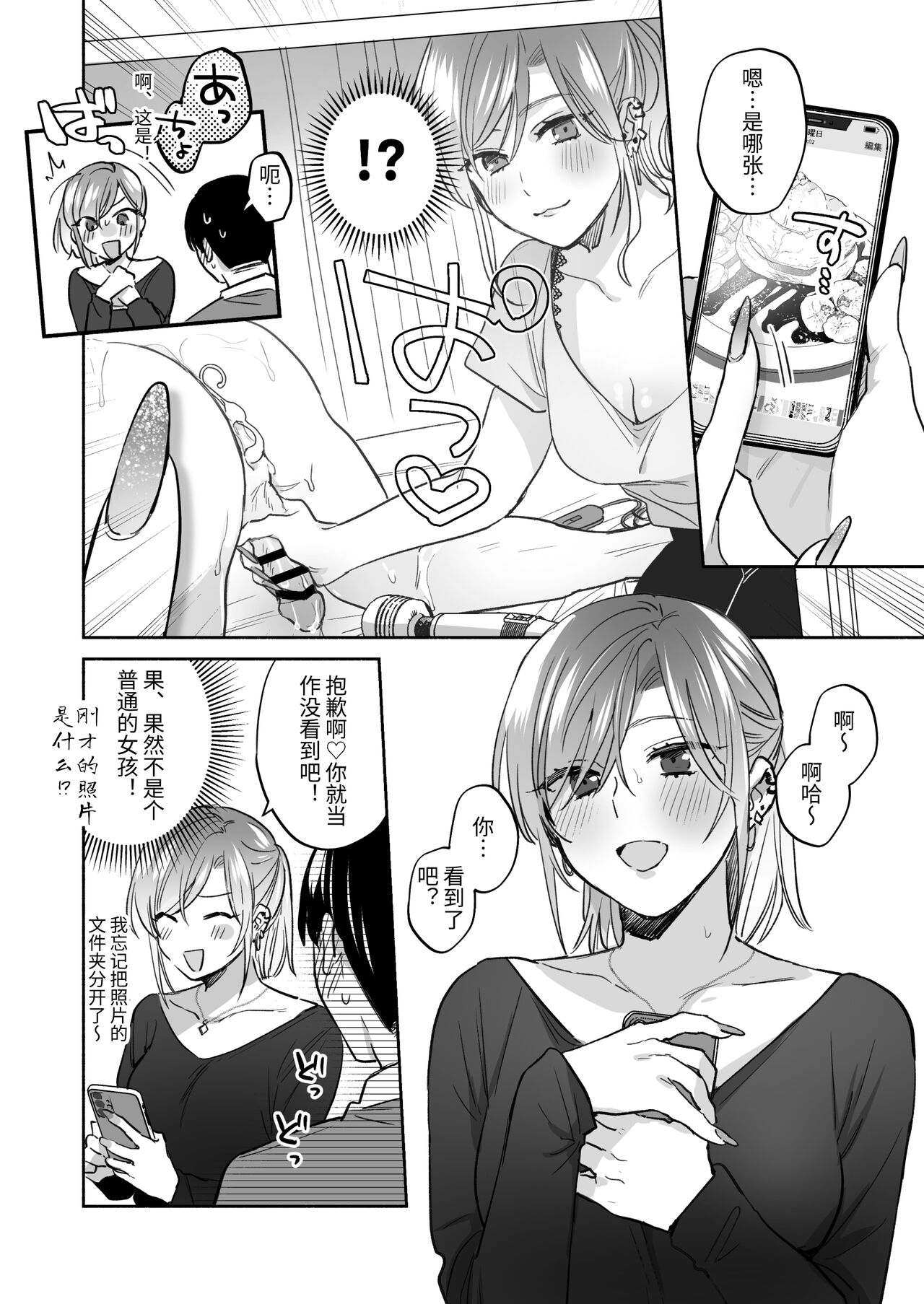 Uraaka Joshi wa Oonahokoki ga Shitai! ~Nanpa shita Doutei Danshi o Onaho de Tappuri Kawaigaru Manga~ | 小号女生想用飞机杯帮人撸管！～用飞机杯好好疼爱搭讪到的处男男生的漫画～ page 6 full