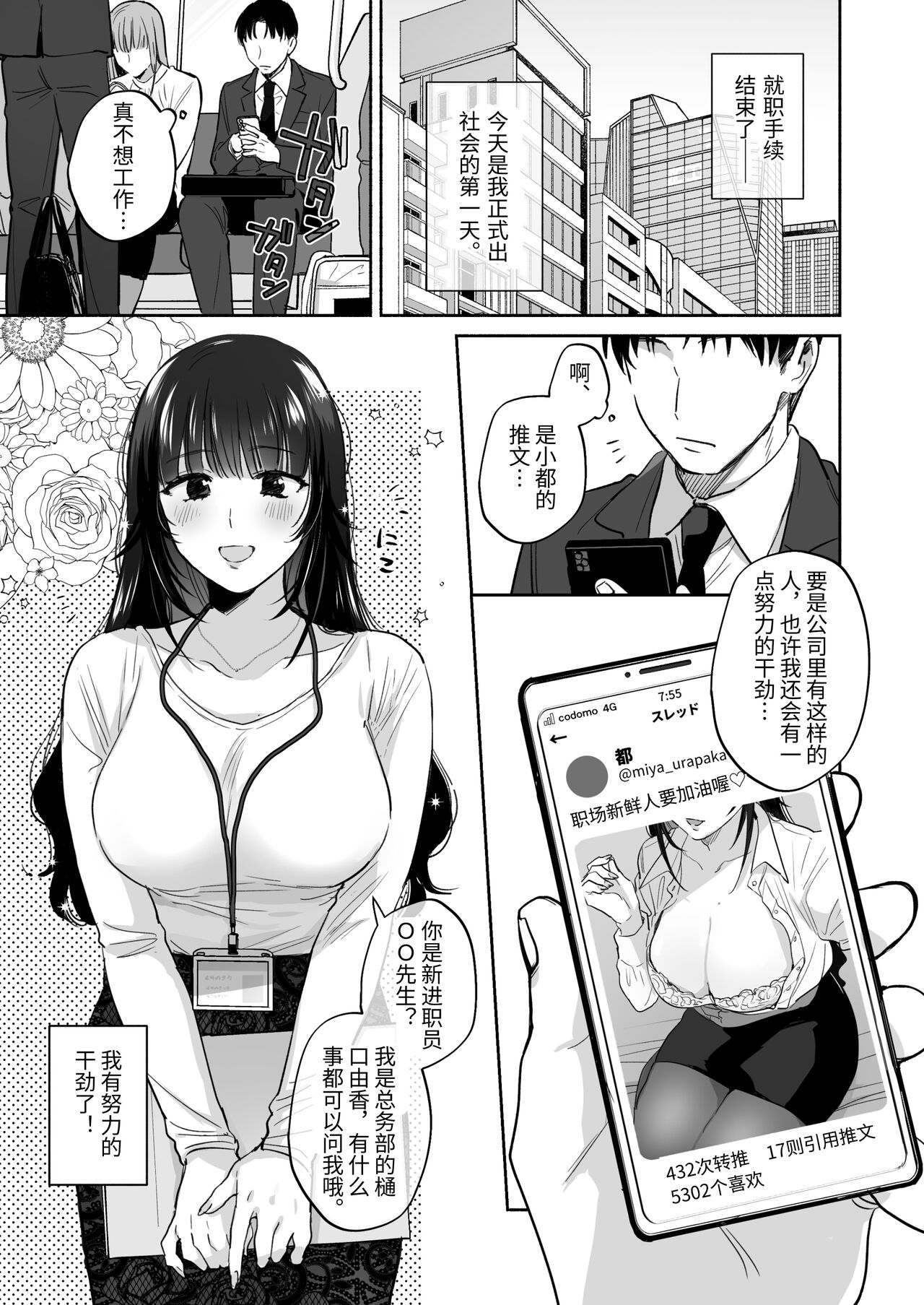 Uraaka Joshi wa Oonahokoki ga Shitai! ~Nanpa shita Doutei Danshi o Onaho de Tappuri Kawaigaru Manga~ | 小号女生想用飞机杯帮人撸管！～用飞机杯好好疼爱搭讪到的处男男生的漫画～ page 9 full