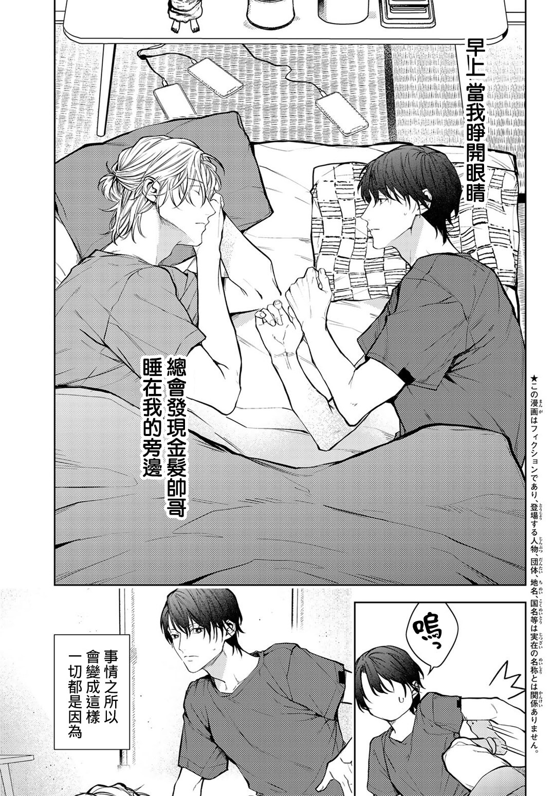 Noisy Roommate ~Ie Nashi ni Natta node Ikemen to Kaiitsuki Bukken de Doukyo Hajimemashita~ | 我的怨种室友 Ch. 1-8 page 4 full
