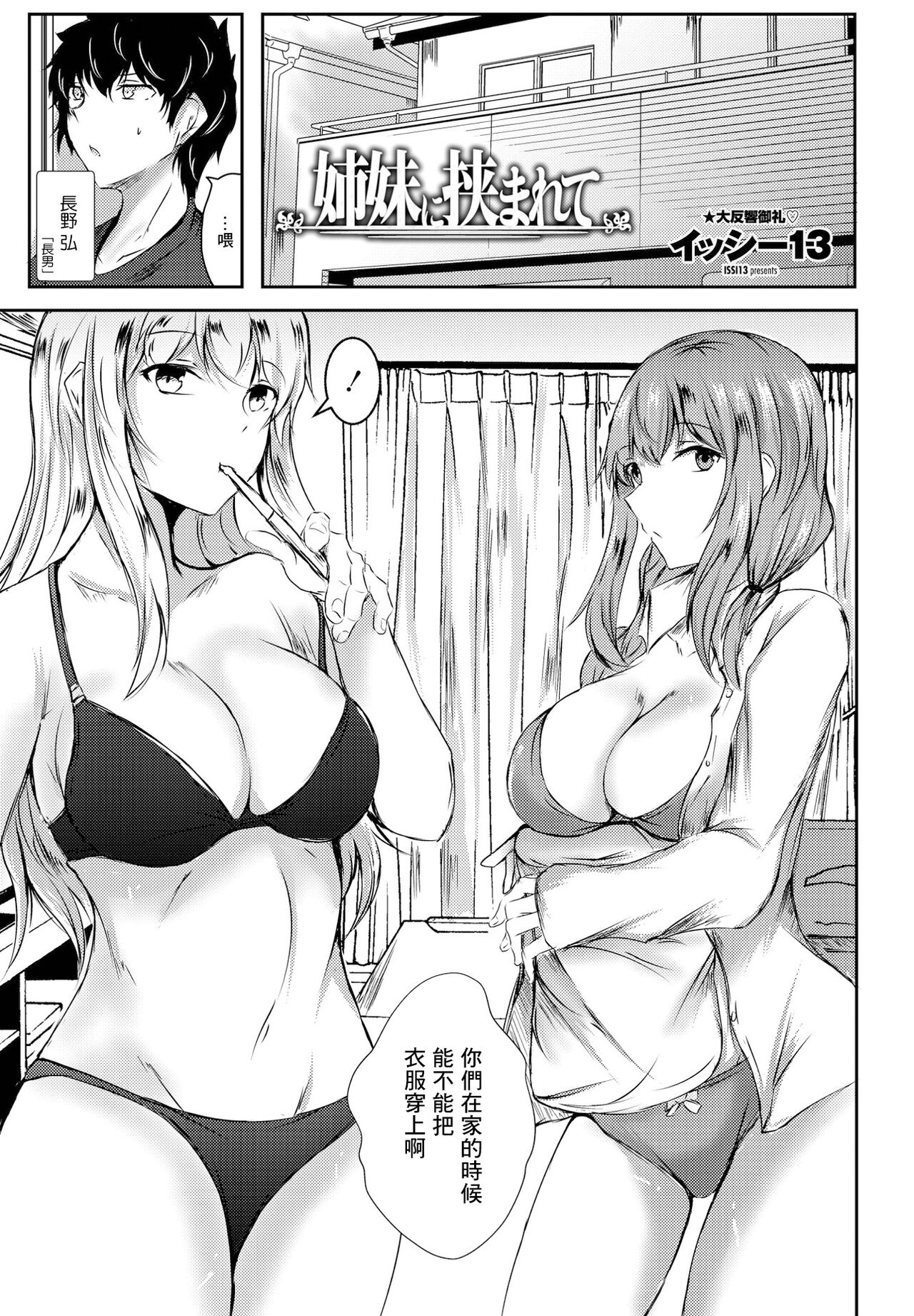 Shimai ni Hasamarete page 1 full