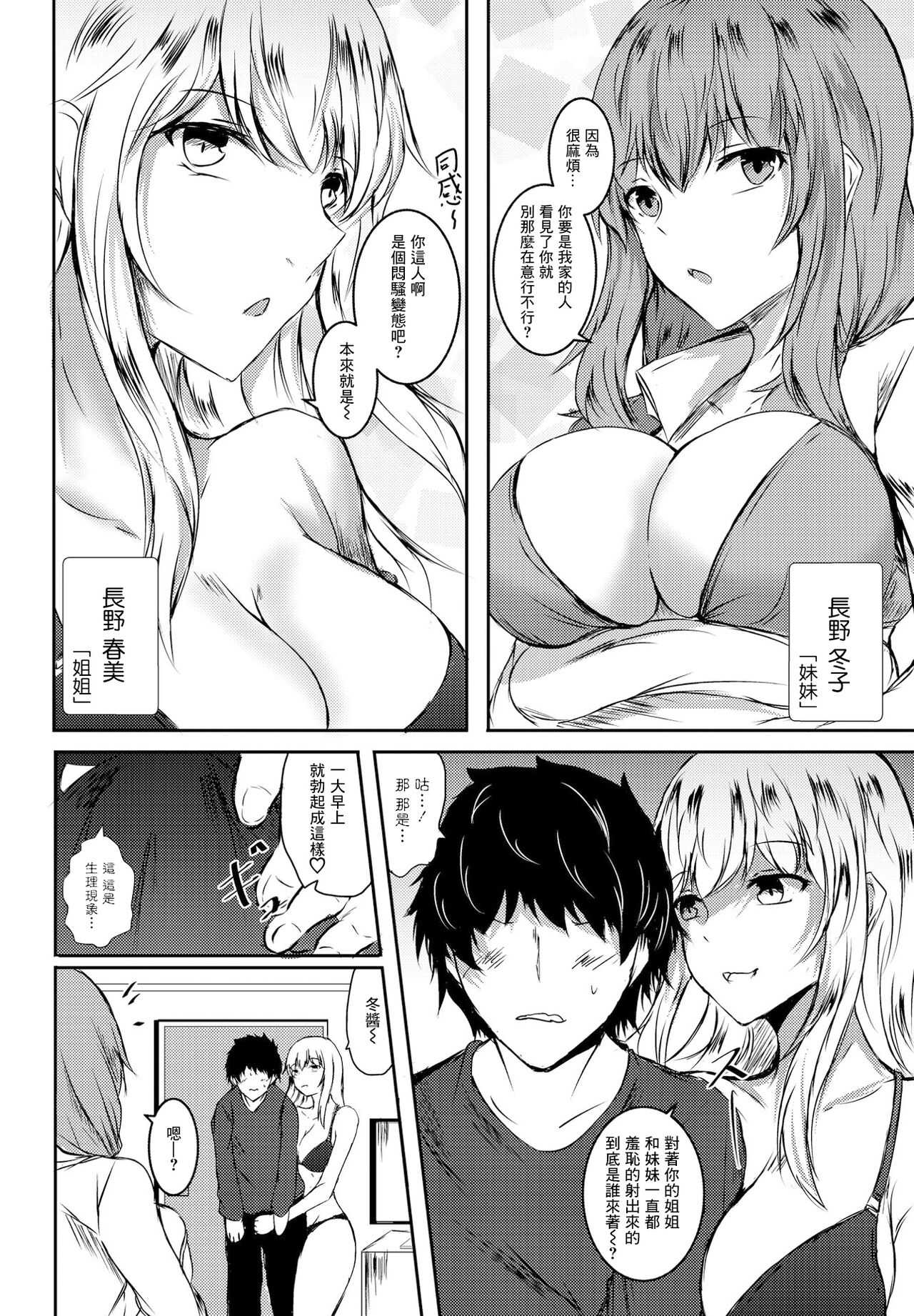 Shimai ni Hasamarete page 2 full