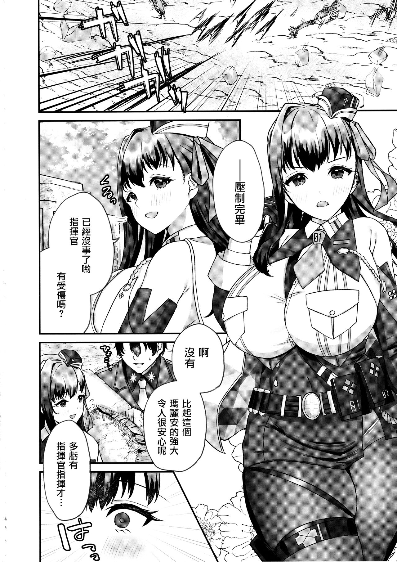 Shikikan ga Daisuki desu! ~Marian to Modania to Ecchi suru Hon~ page 5 full