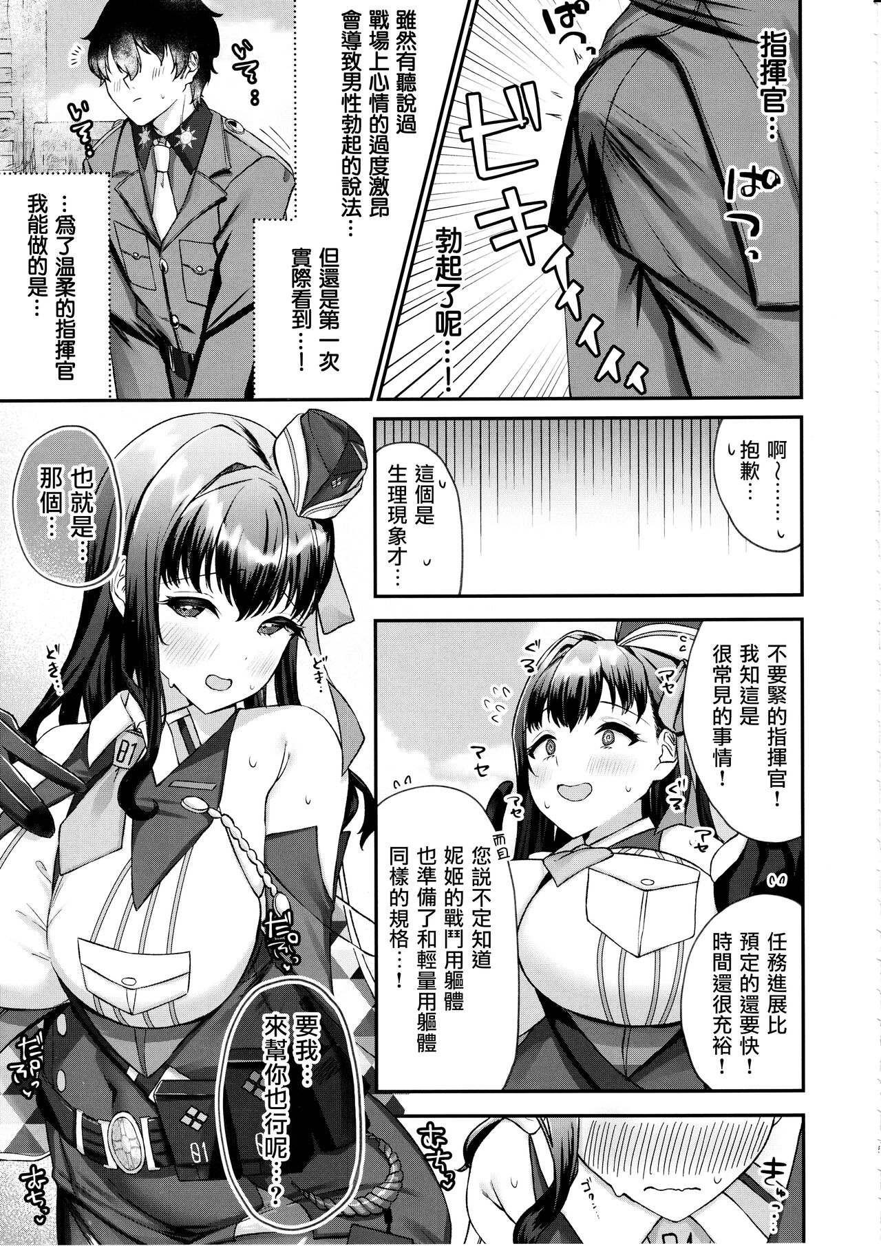Shikikan ga Daisuki desu! ~Marian to Modania to Ecchi suru Hon~ page 6 full