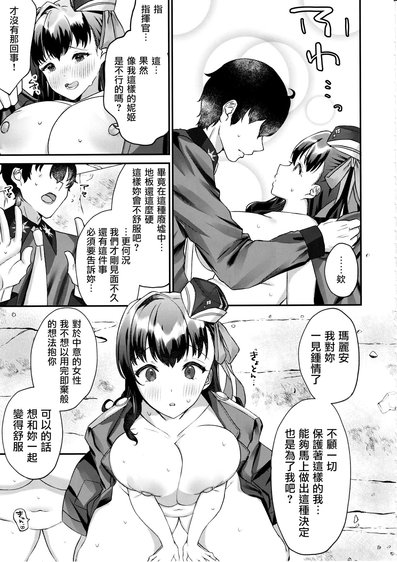 Shikikan ga Daisuki desu! ~Marian to Modania to Ecchi suru Hon~ page 8 full