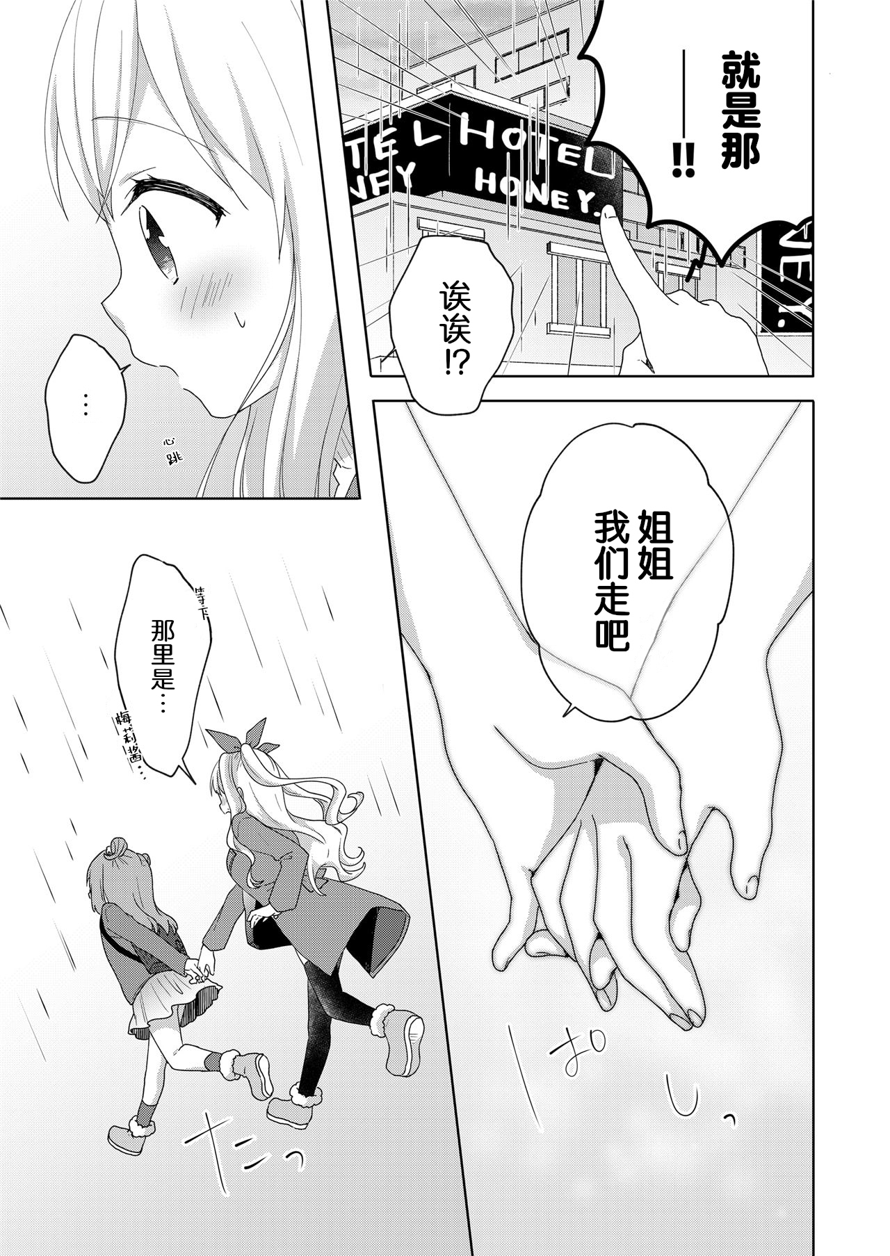 Kinyoubi no Otanoshimi ~Hajimete no Present~ page 10 full