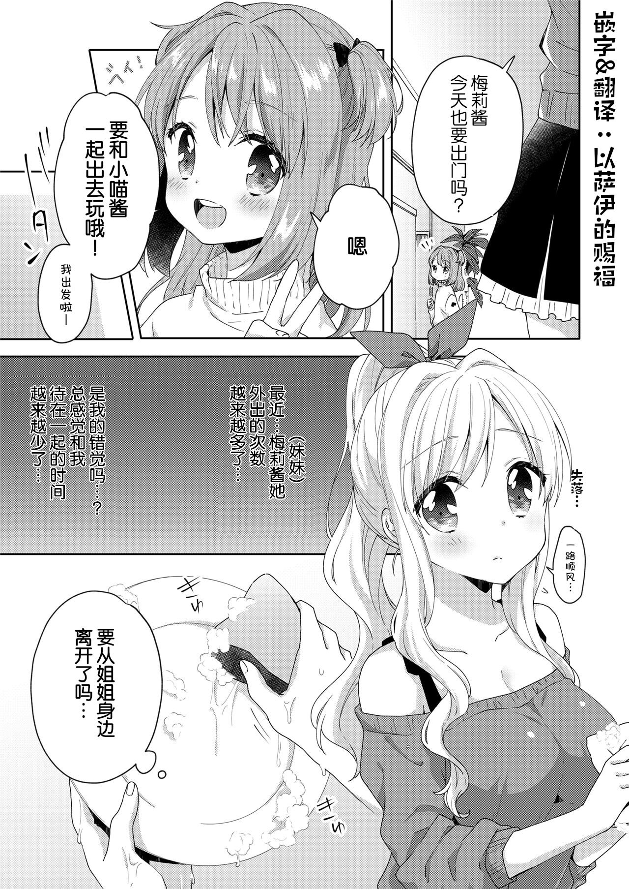 Kinyoubi no Otanoshimi ~Hajimete no Present~ page 4 full