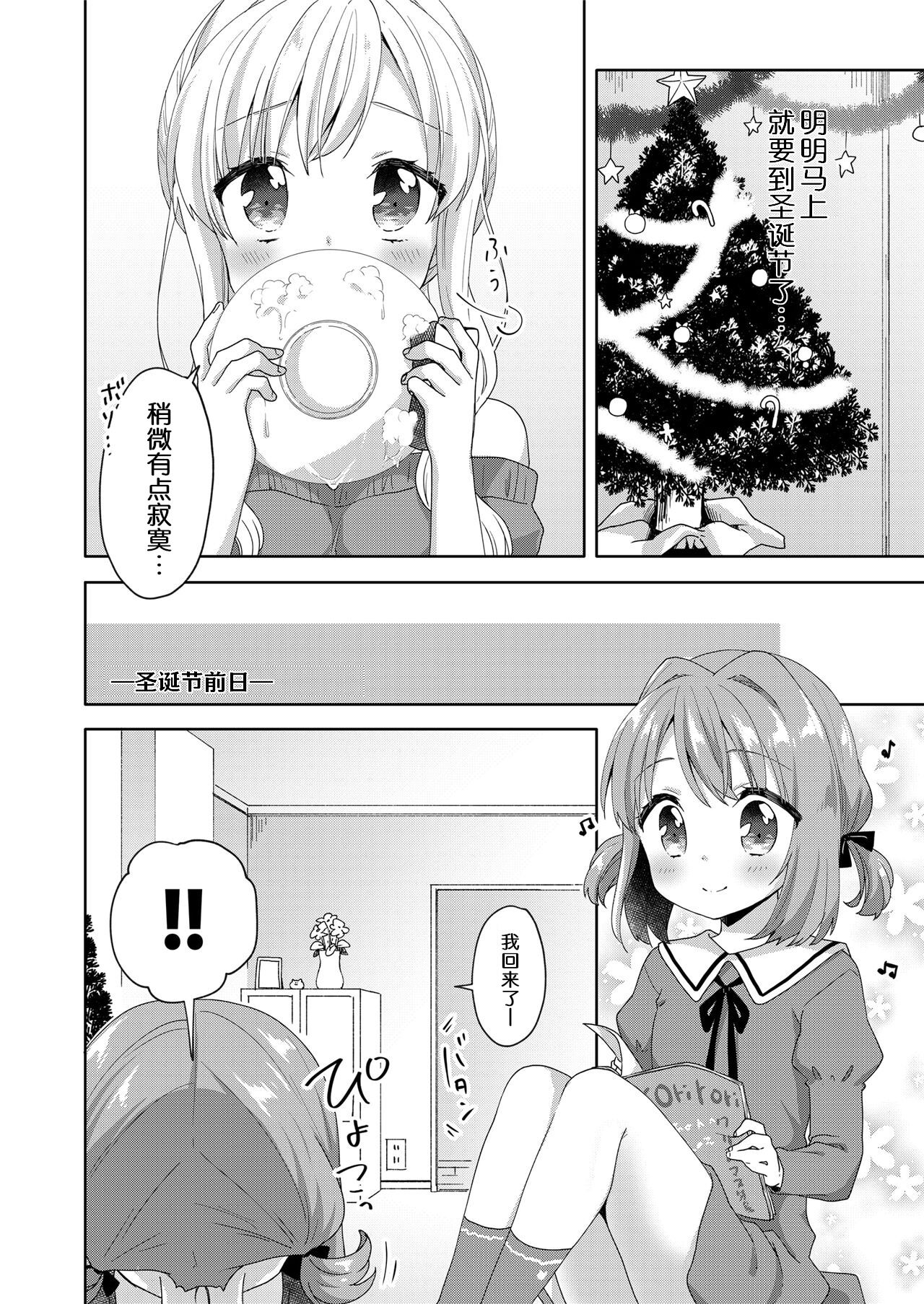 Kinyoubi no Otanoshimi ~Hajimete no Present~ page 5 full