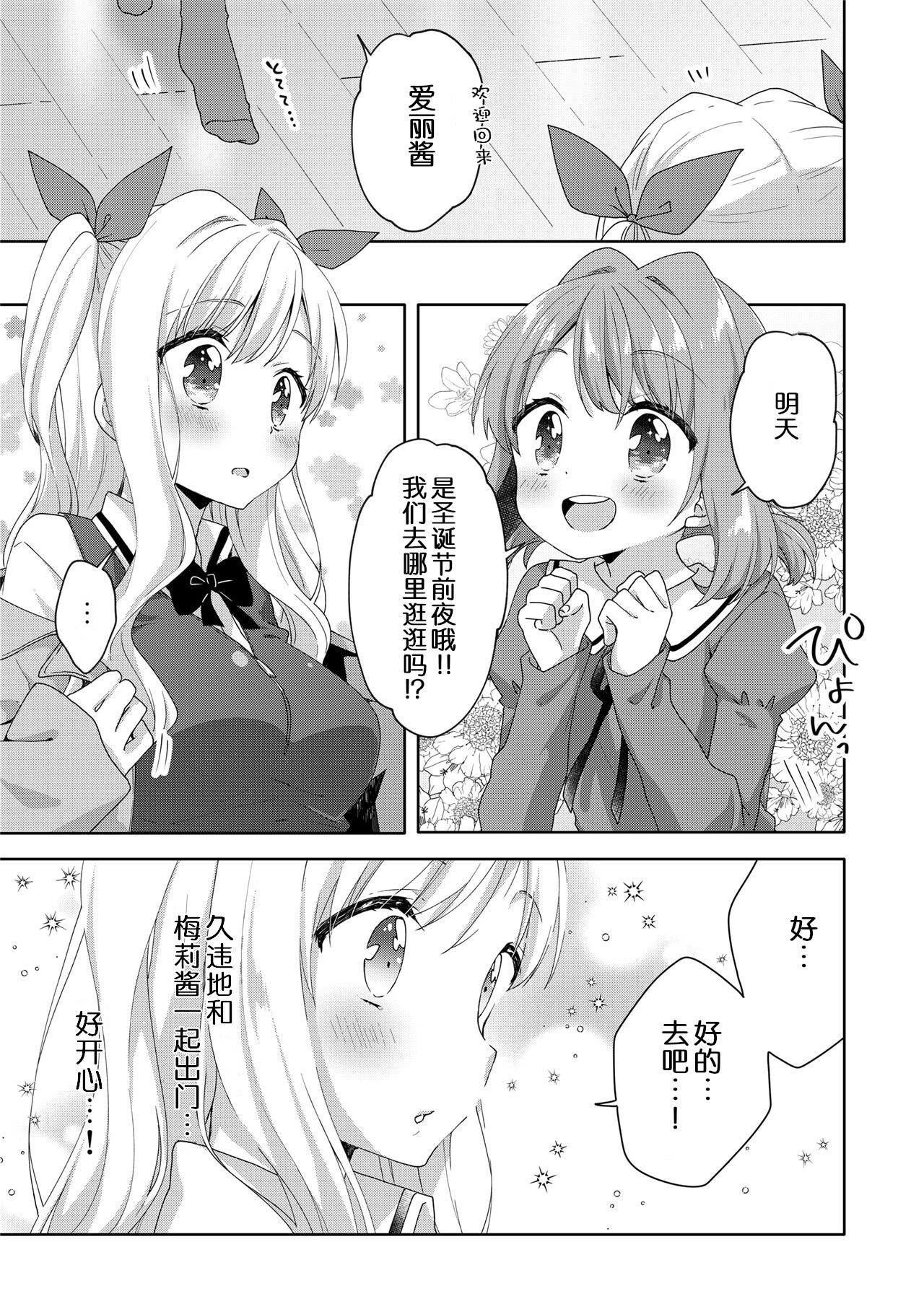 Kinyoubi no Otanoshimi ~Hajimete no Present~ page 6 full