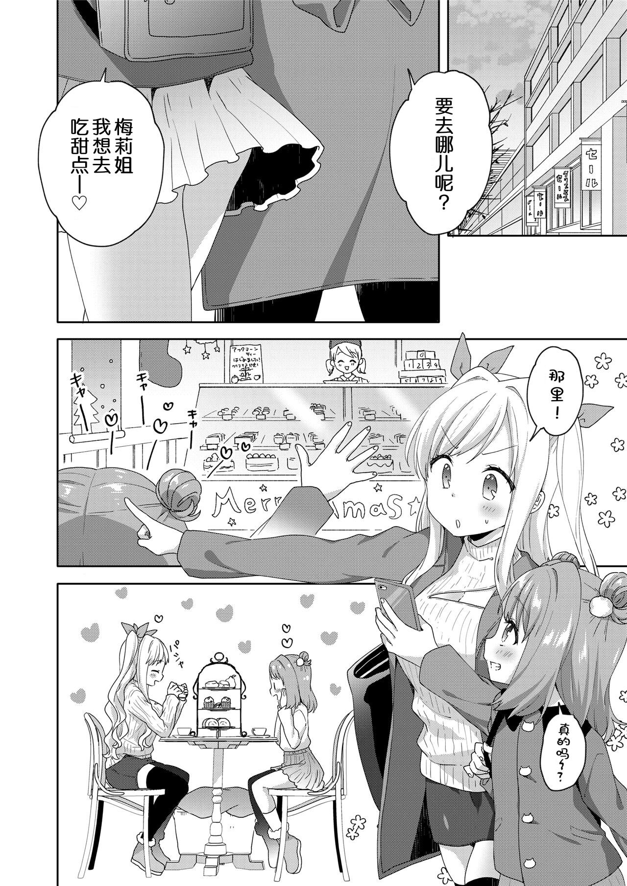 Kinyoubi no Otanoshimi ~Hajimete no Present~ page 7 full