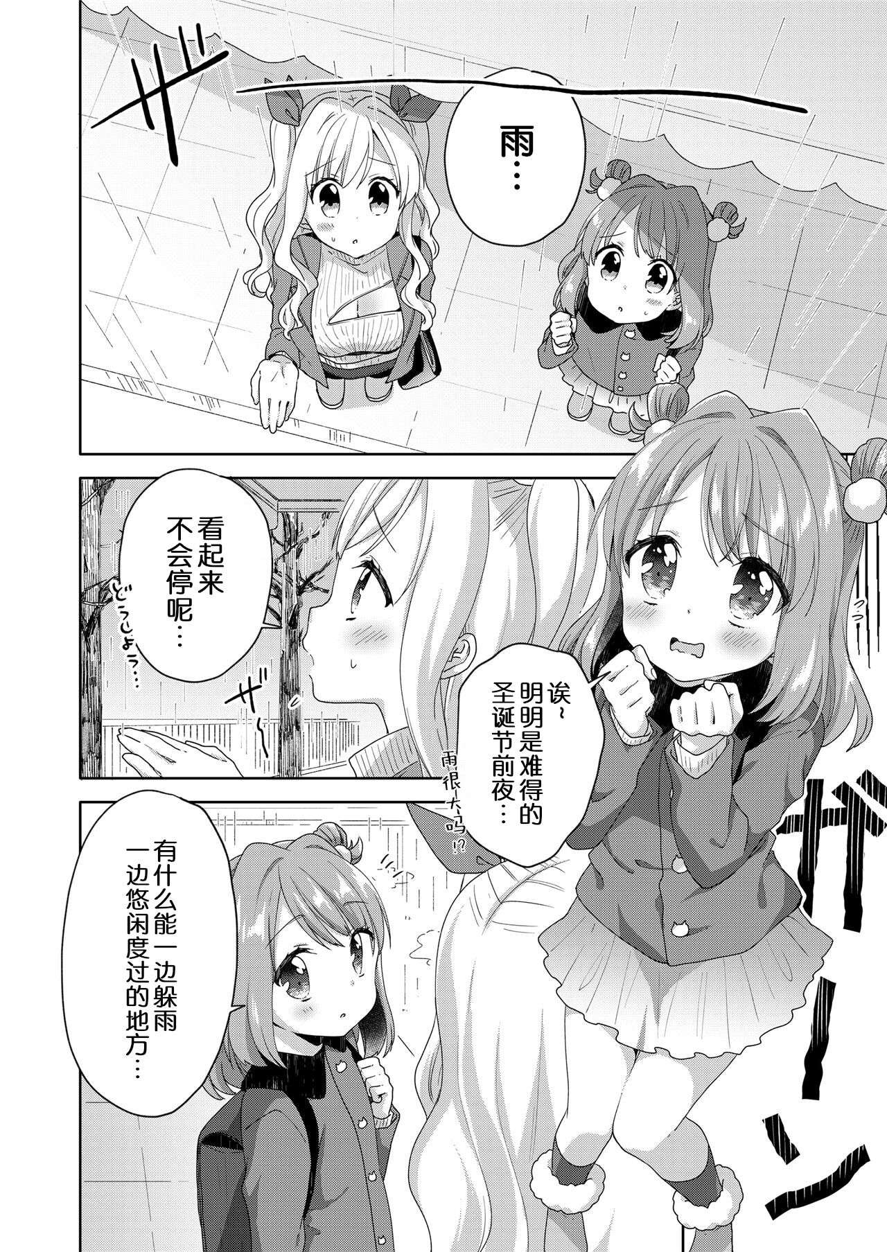 Kinyoubi no Otanoshimi ~Hajimete no Present~ page 9 full