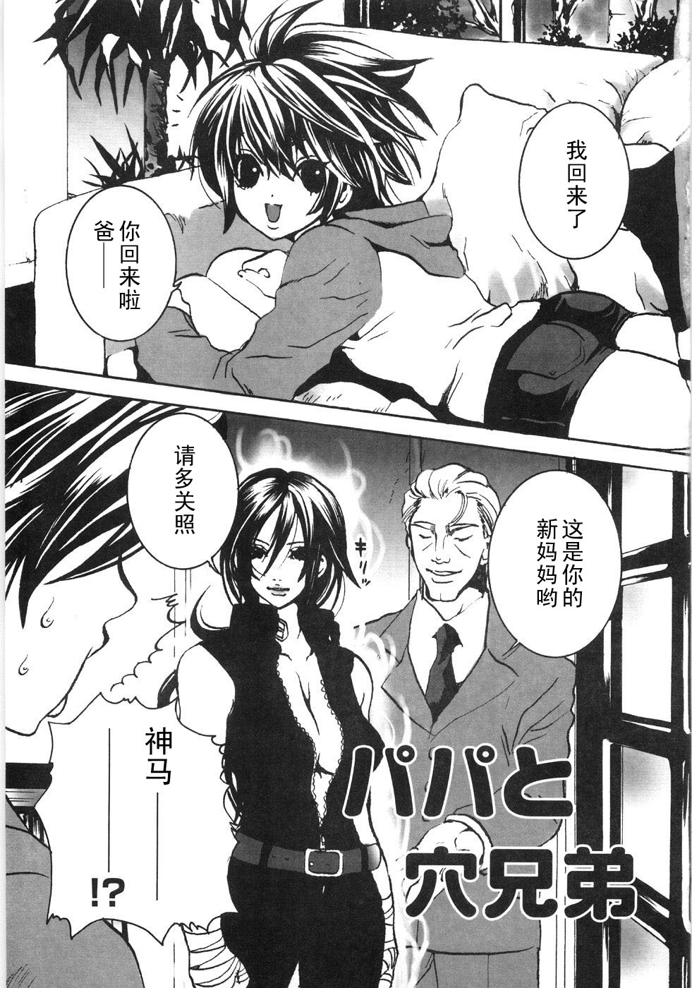 Papa to Anakyoudai page 1 full