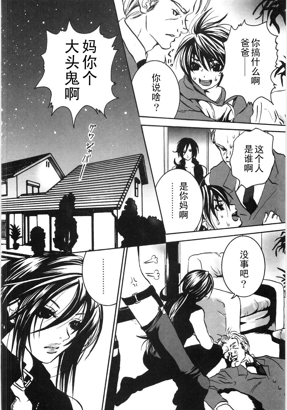 Papa to Anakyoudai page 2 full
