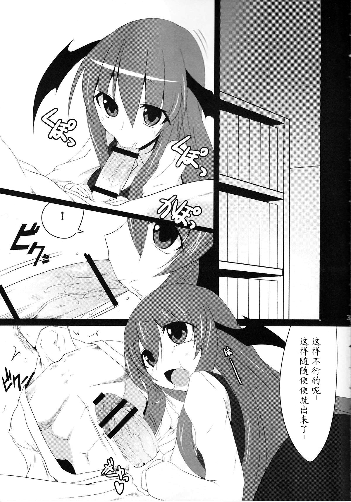 Gensoukyou Koushinki Okuchinomikon page 3 full