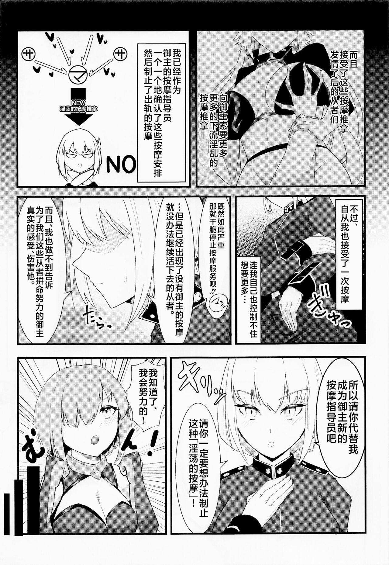 Chaldea Dosukebe Massage-bu Bangaihen Mash Hen - Chaldea lewdness massage club Marsh's story page 6 full