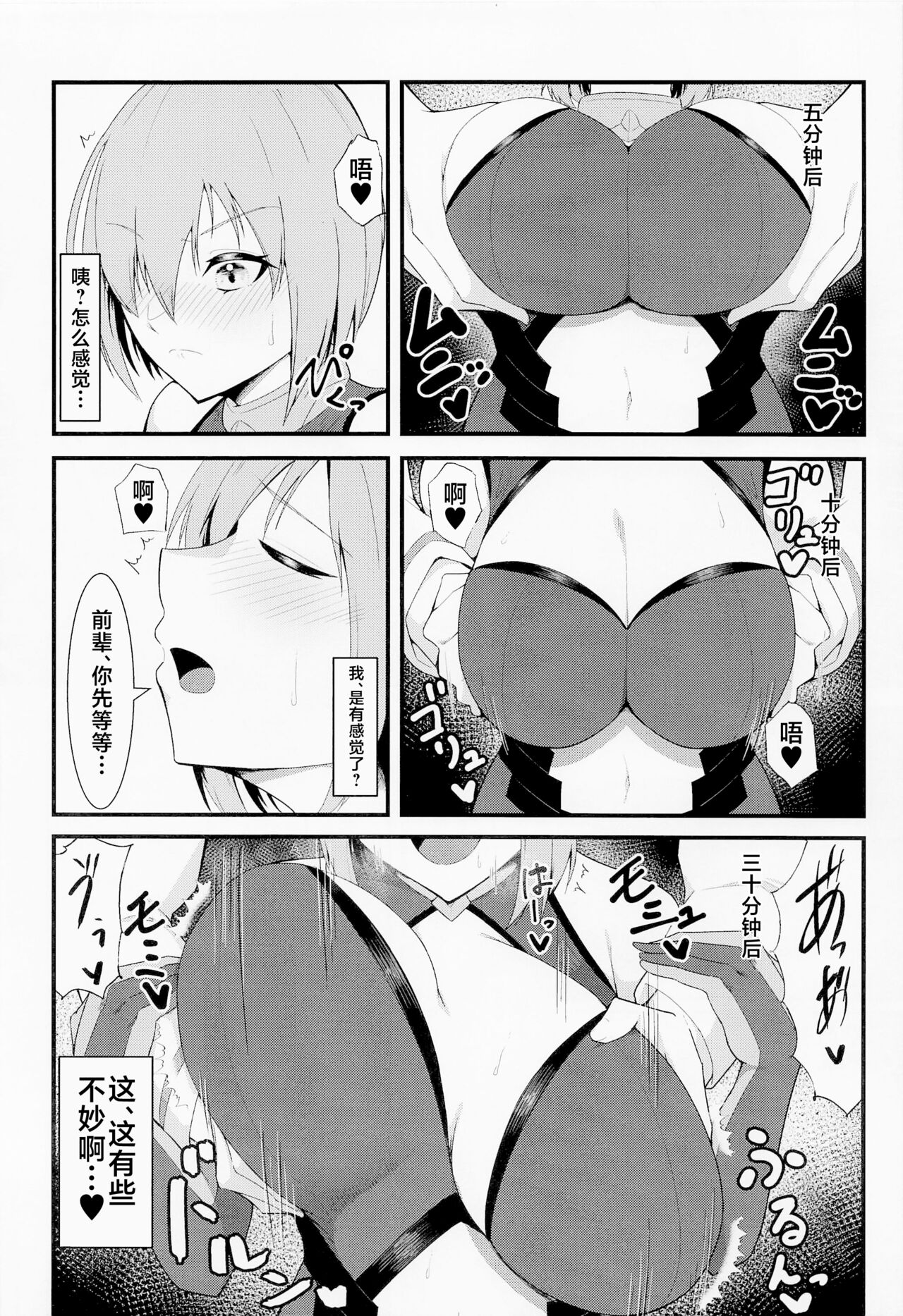 Chaldea Dosukebe Massage-bu Bangaihen Mash Hen - Chaldea lewdness massage club Marsh's story page 9 full