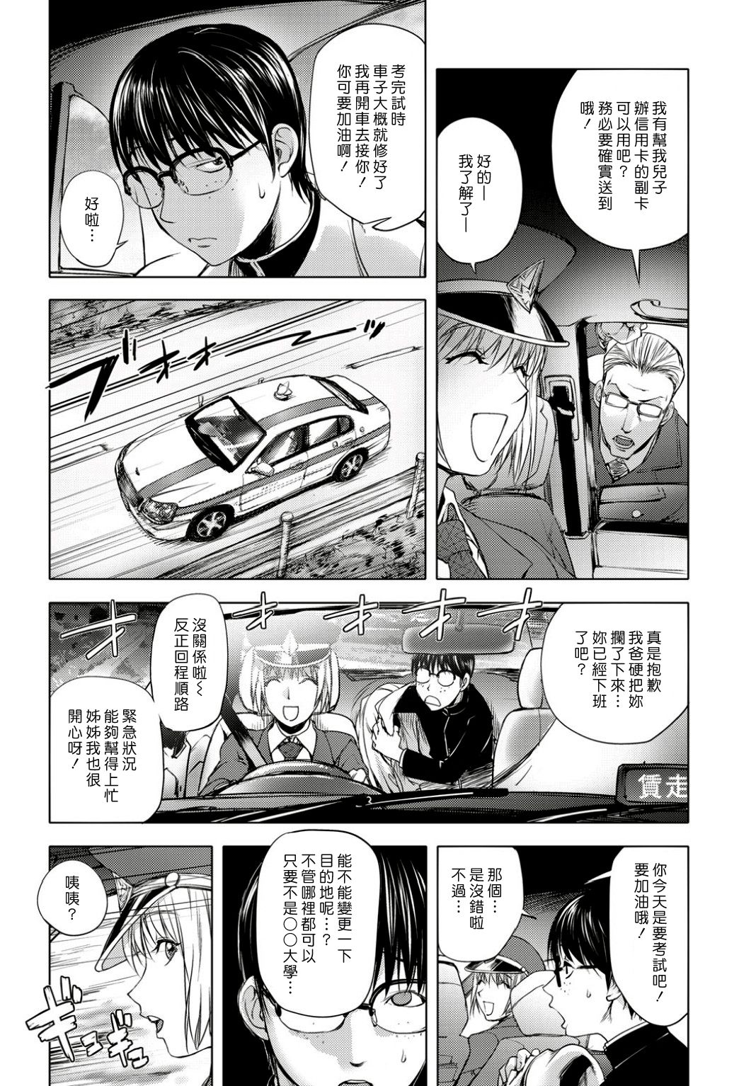 Nidaime Yotaka Taxi page 2 full