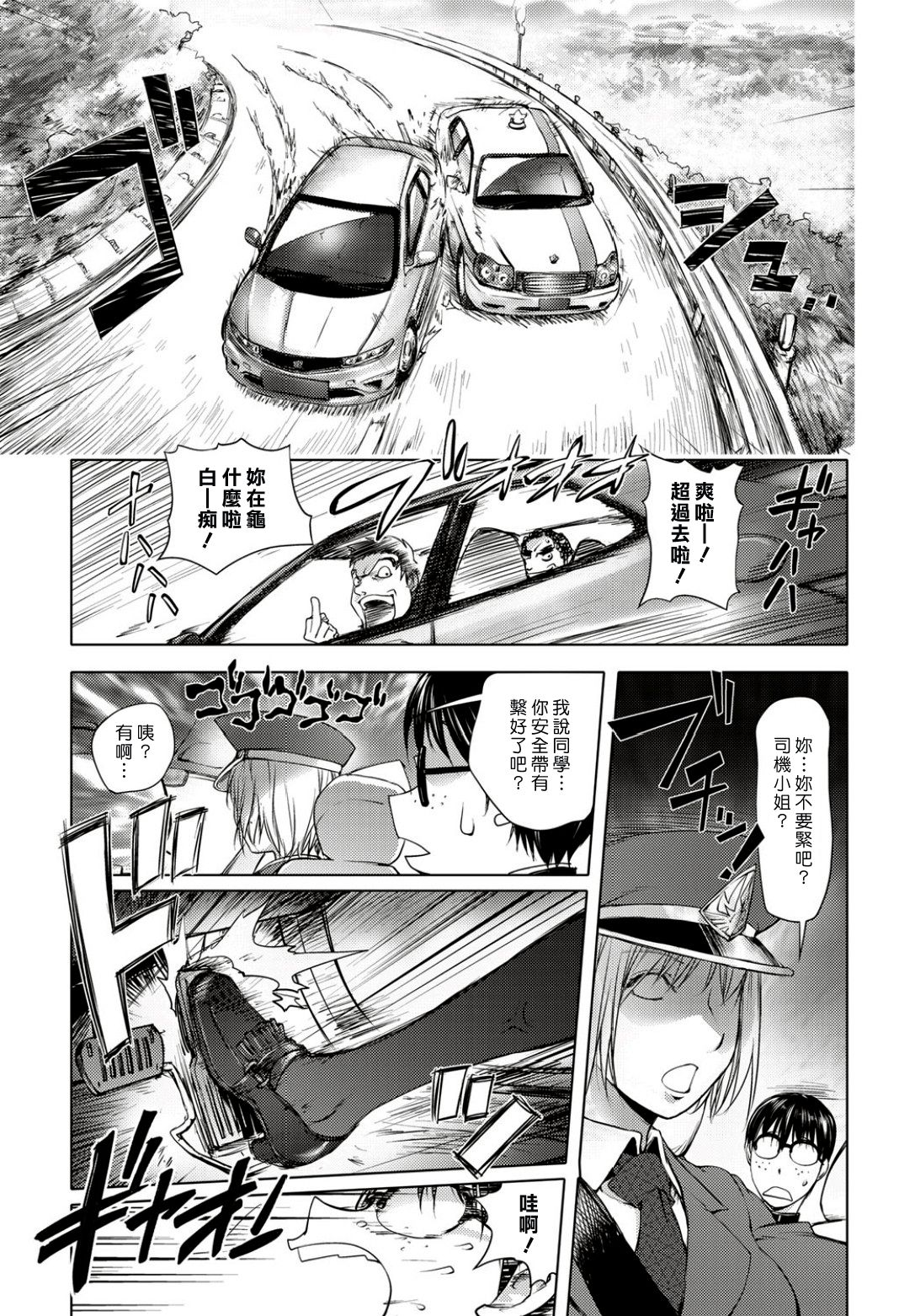Nidaime Yotaka Taxi page 3 full