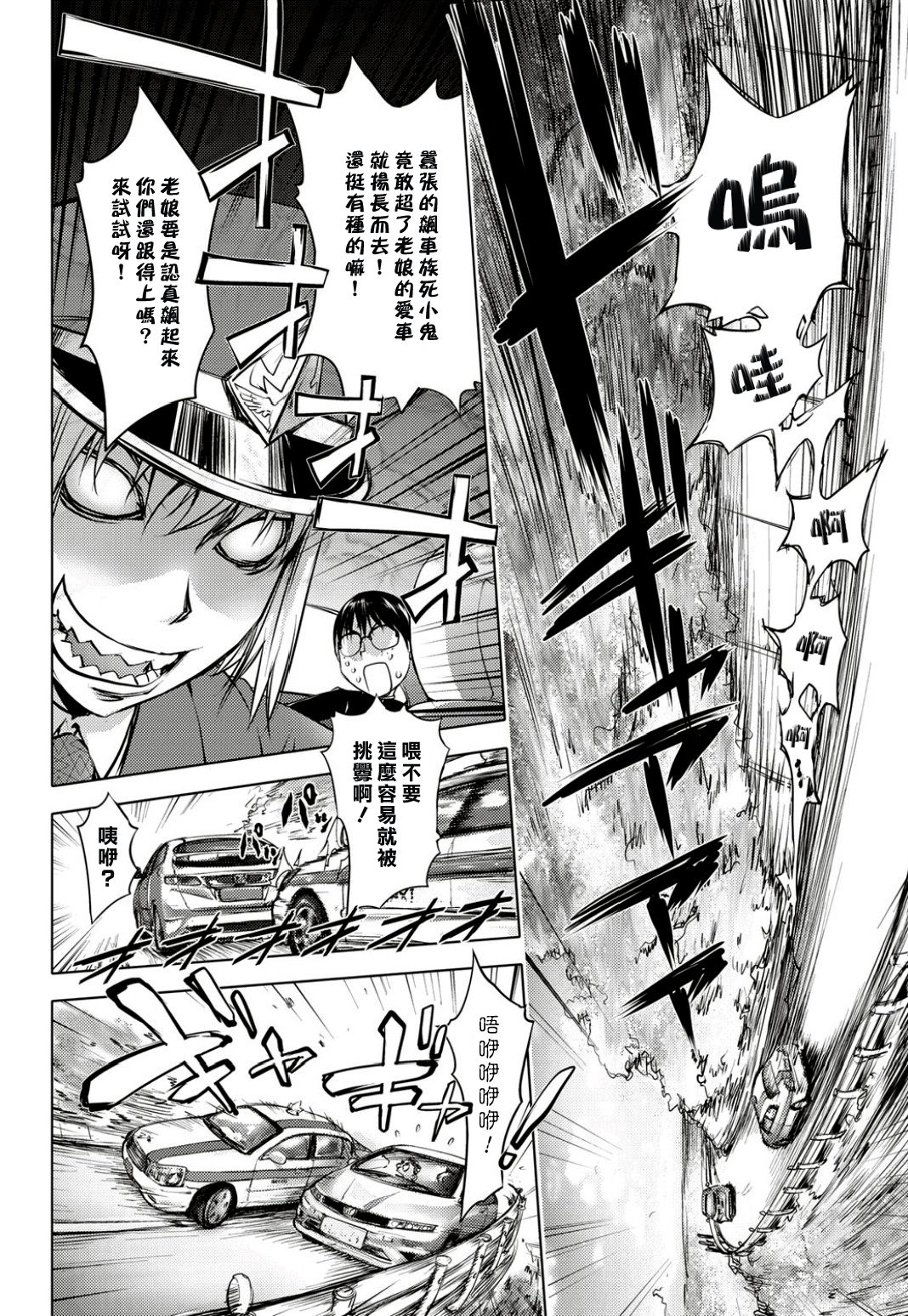 Nidaime Yotaka Taxi page 4 full