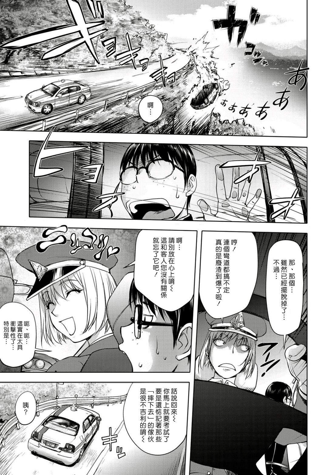 Nidaime Yotaka Taxi page 5 full