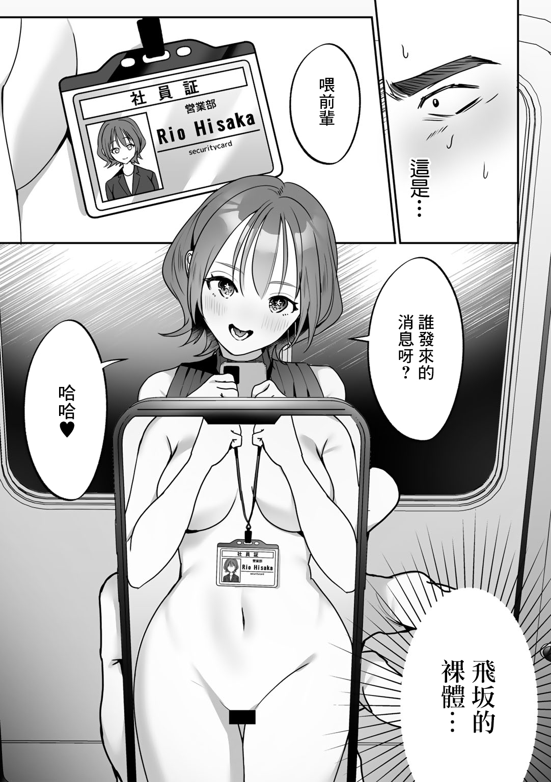 Kouhai-chan ni Gochuui Kudasai - Be careful with my junior | 注意小後輩 page 10 full
