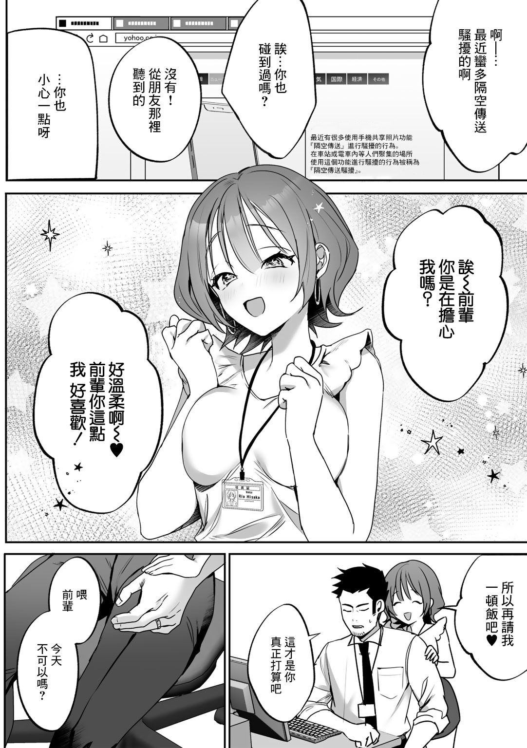 Kouhai-chan ni Gochuui Kudasai - Be careful with my junior | 注意小後輩 page 2 full