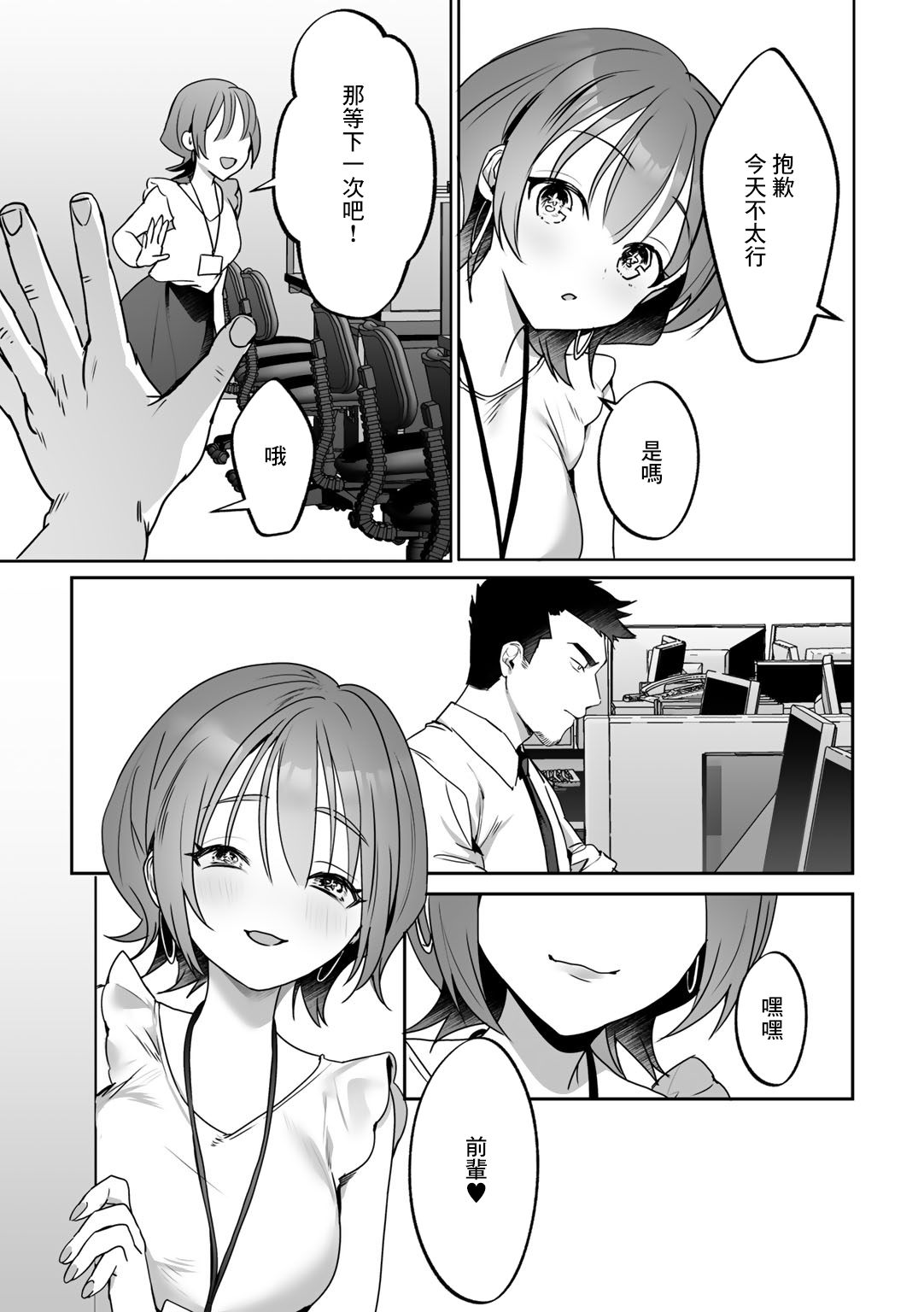 Kouhai-chan ni Gochuui Kudasai - Be careful with my junior | 注意小後輩 page 3 full