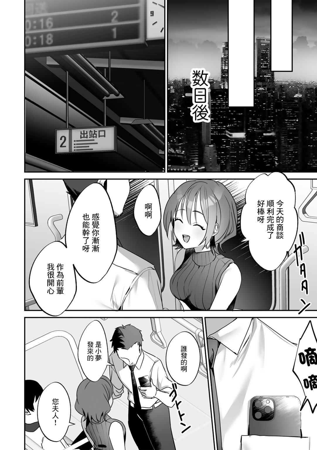 Kouhai-chan ni Gochuui Kudasai - Be careful with my junior | 注意小後輩 page 4 full
