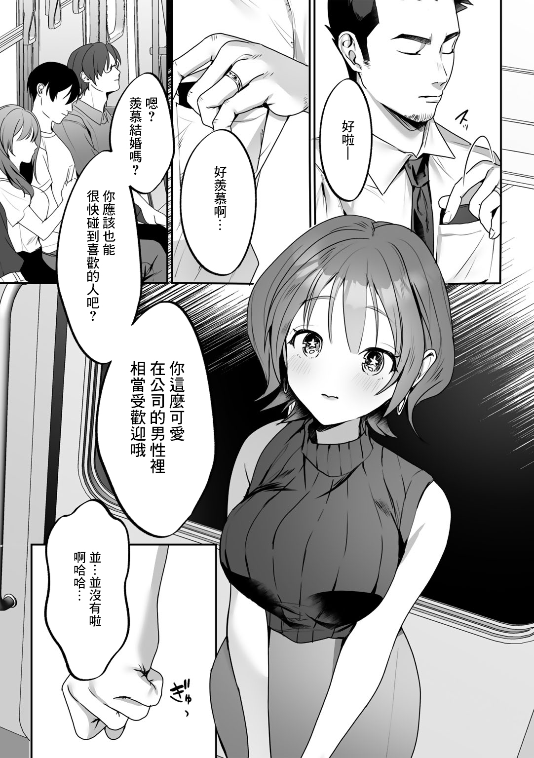 Kouhai-chan ni Gochuui Kudasai - Be careful with my junior | 注意小後輩 page 6 full