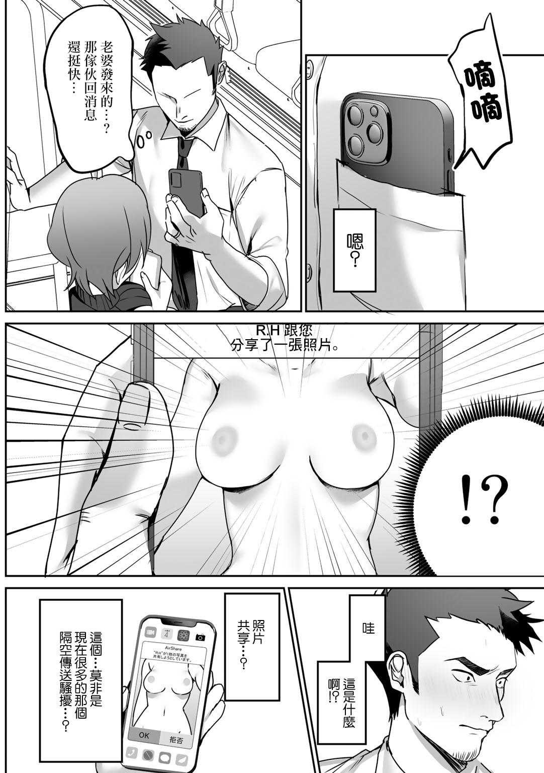 Kouhai-chan ni Gochuui Kudasai - Be careful with my junior | 注意小後輩 page 8 full