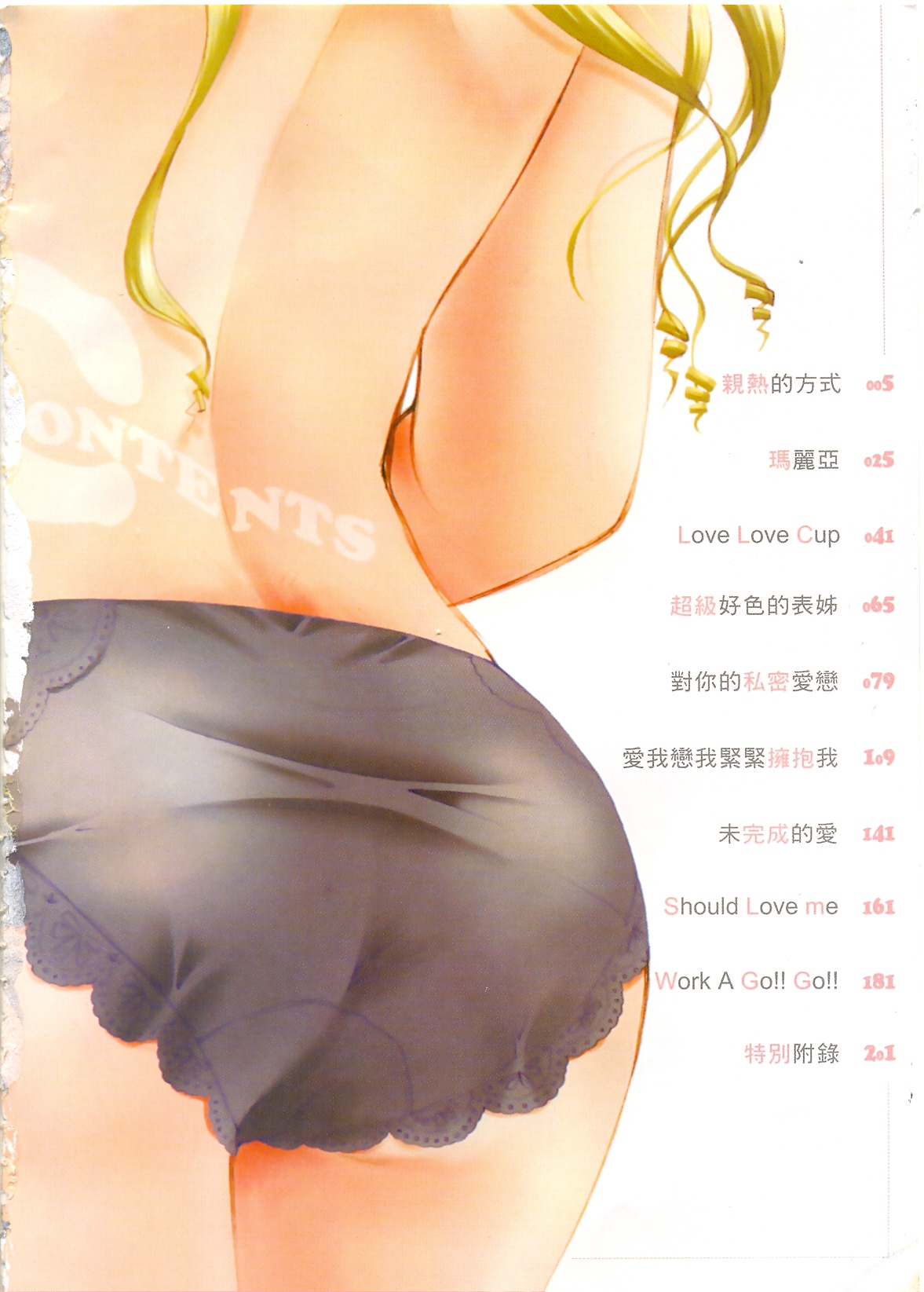 Kiss Yori Taisetsu | 情話綿綿 page 6 full