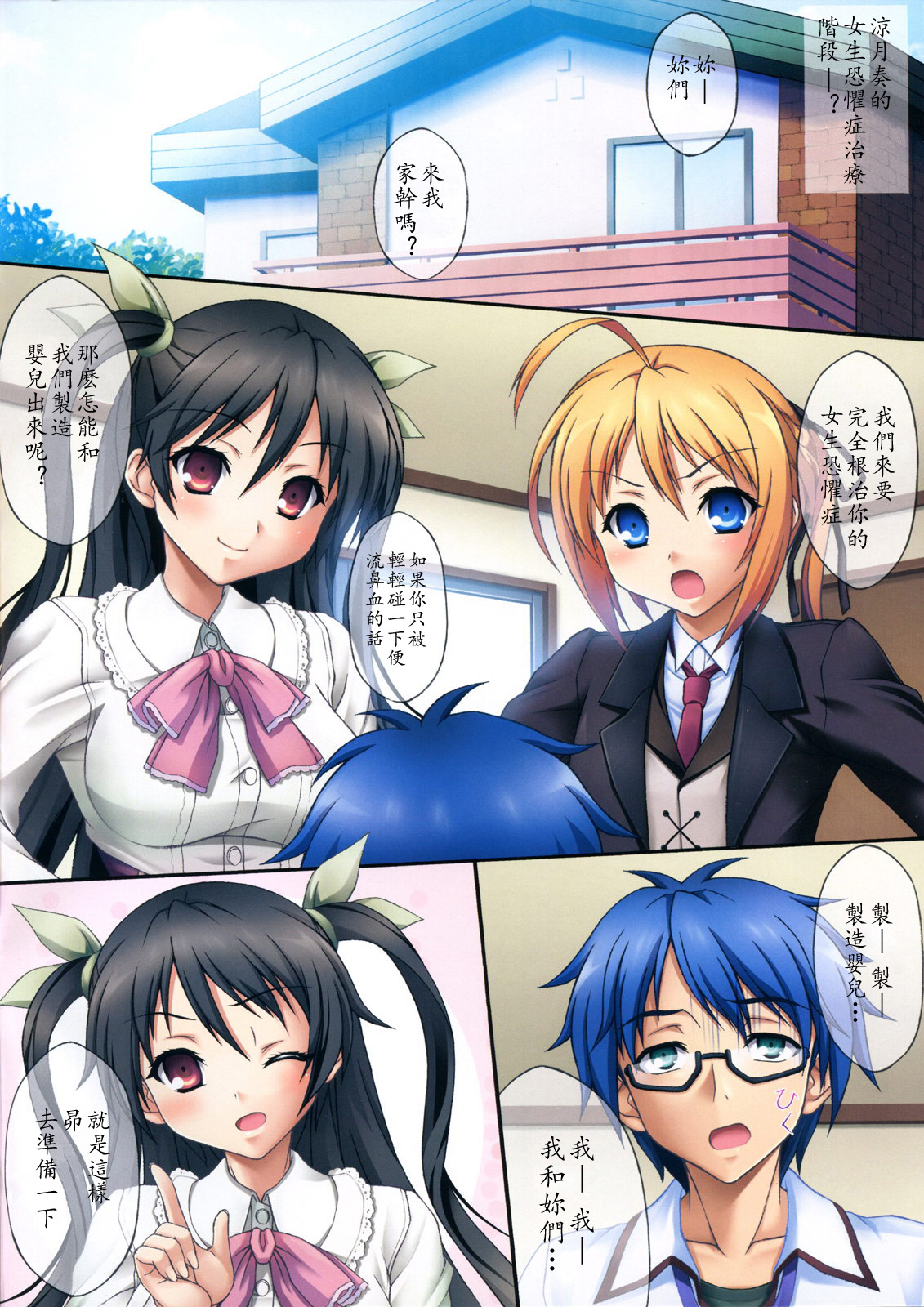 Man Chin! page 2 full