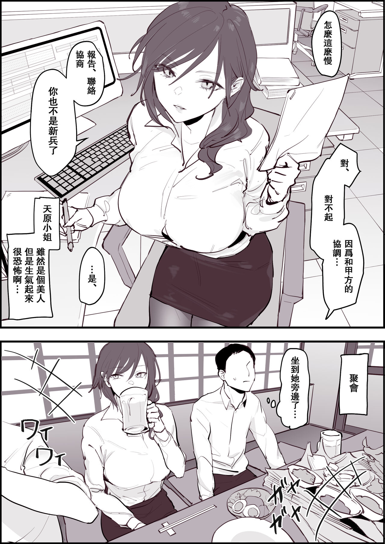 Onna Joshi page 1 full